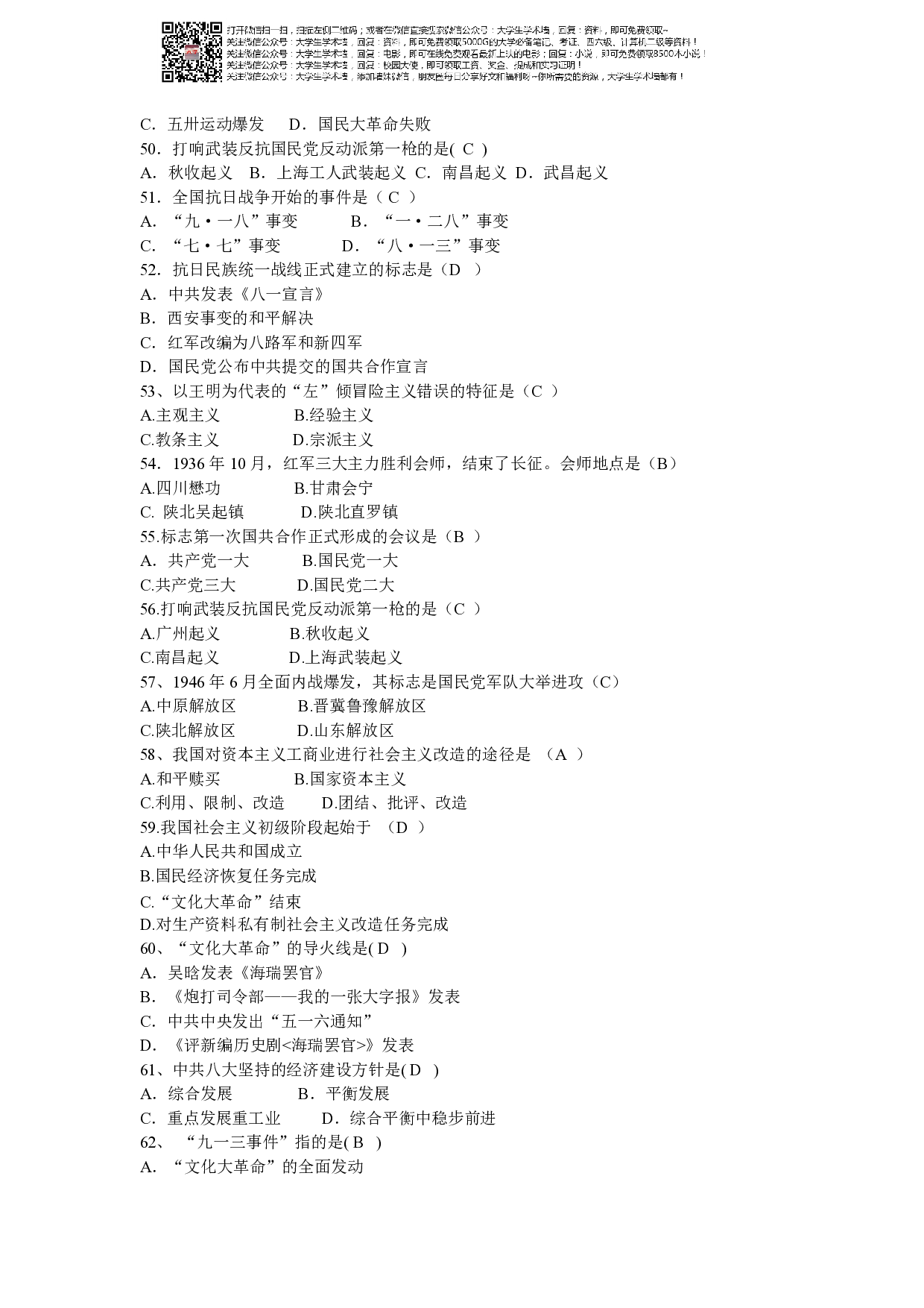 中国近现代史纲要单项选择题练习题汇总.pdf 第4页