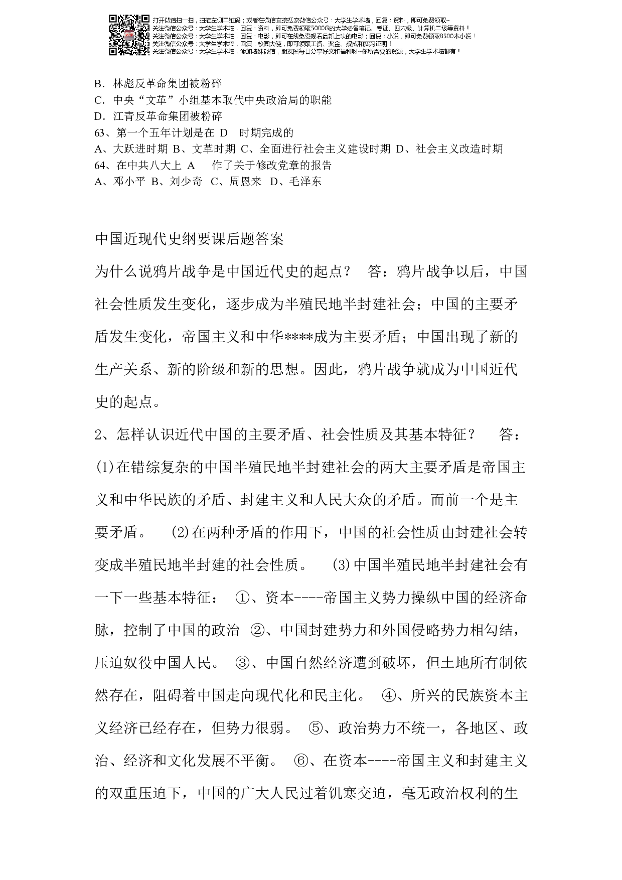 中国近现代史纲要单项选择题练习题汇总.pdf 第5页