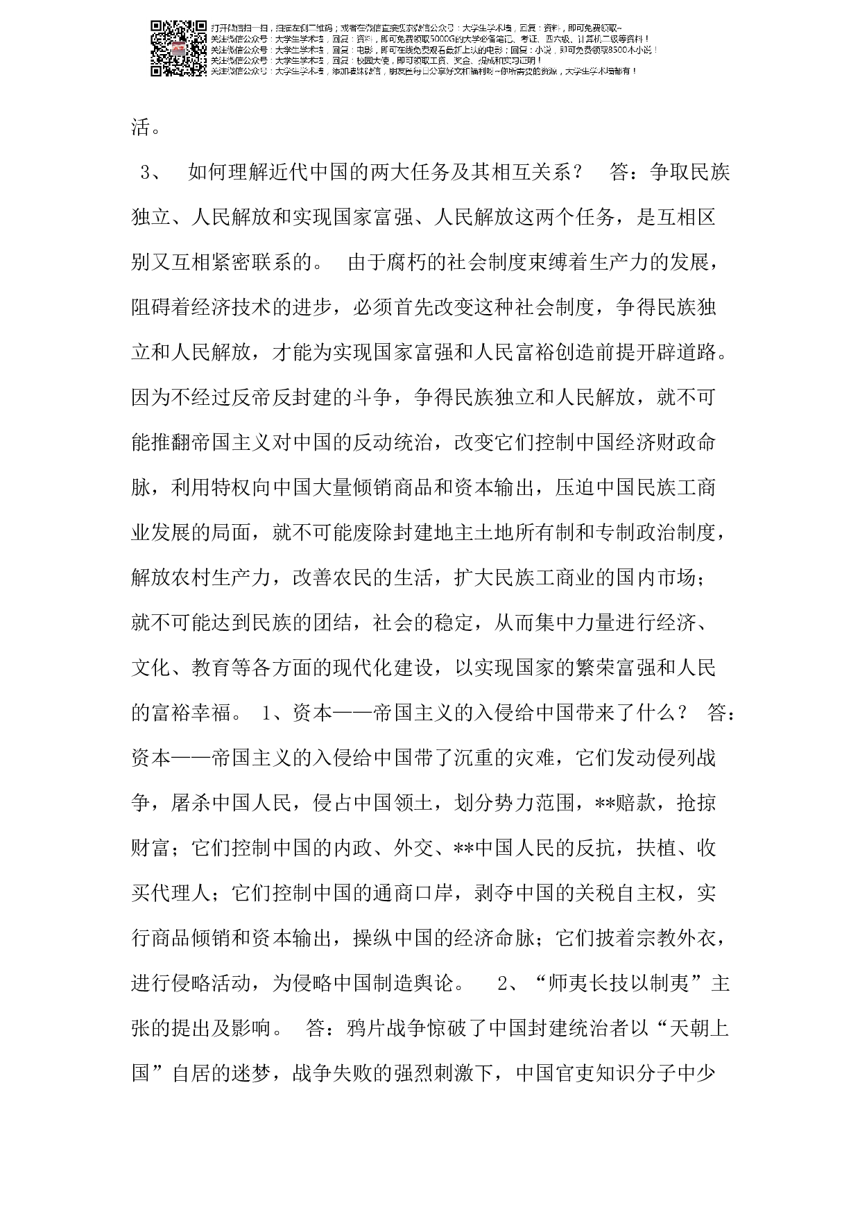 中国近现代史纲要单项选择题练习题汇总.pdf 第6页