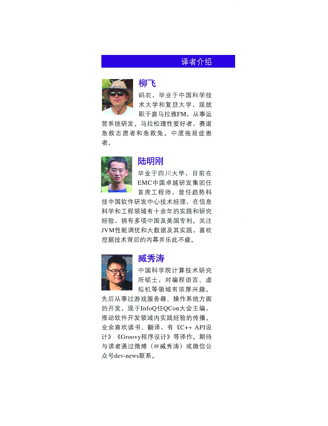 [图灵程序设计丛书].Java性能权威指南.pdf 第3页