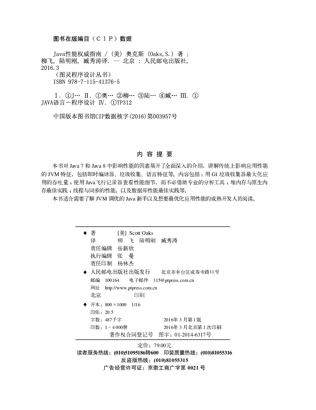[图灵程序设计丛书].Java性能权威指南.pdf 第5页