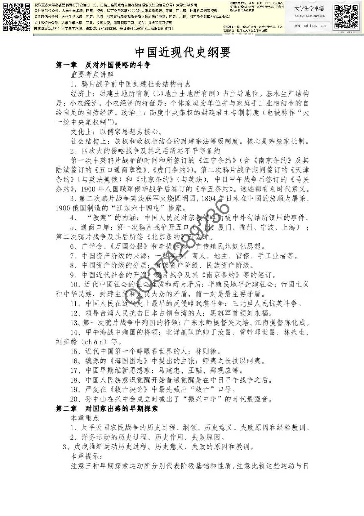 中国近现代史纲要.pdf 第1页