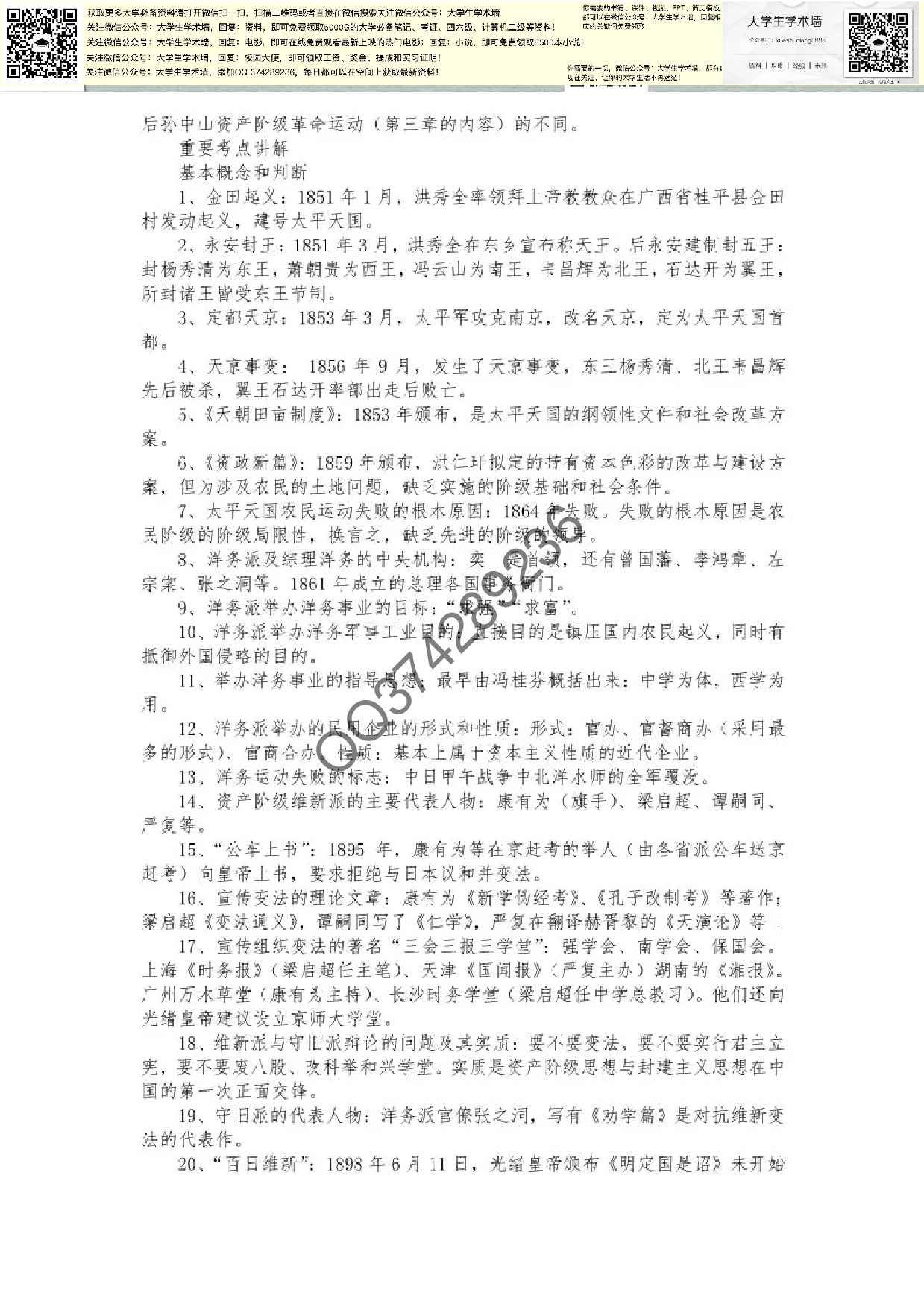 中国近现代史纲要.pdf 第2页
