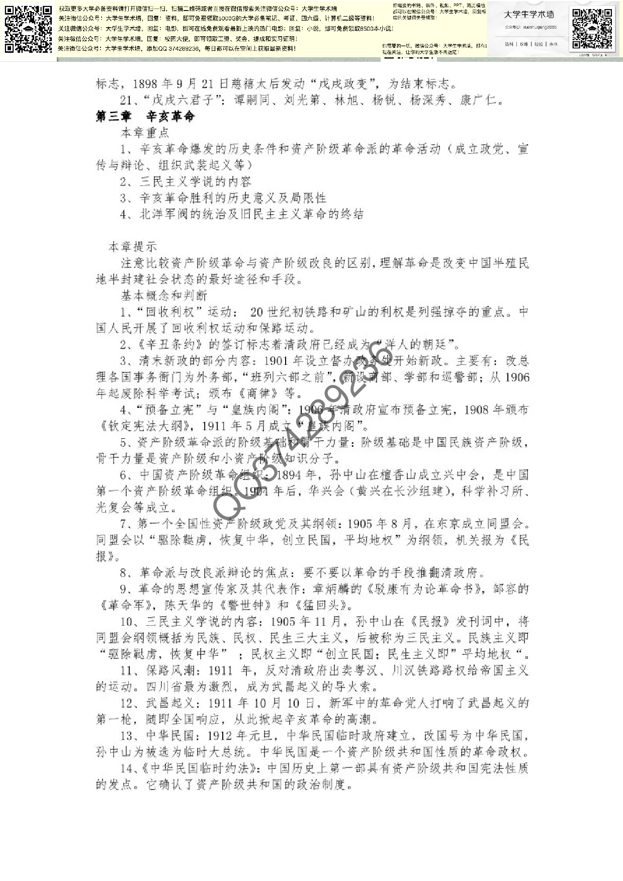 中国近现代史纲要.pdf 第3页