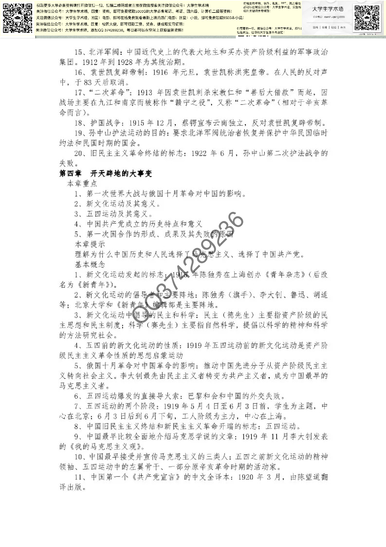 中国近现代史纲要.pdf 第4页