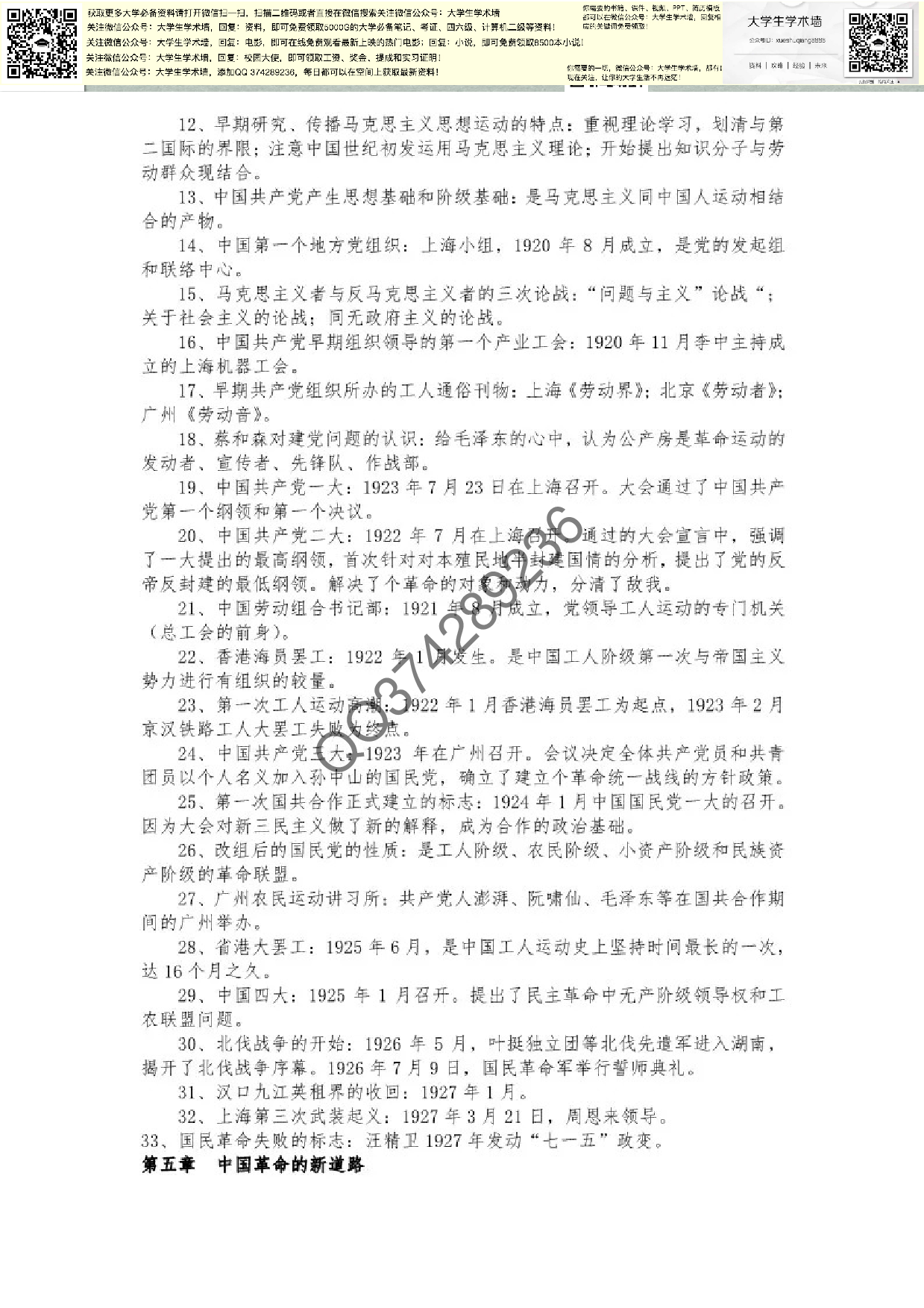 中国近现代史纲要.pdf 第5页