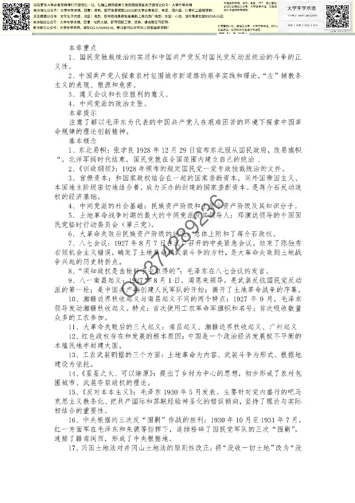 中国近现代史纲要.pdf 第6页