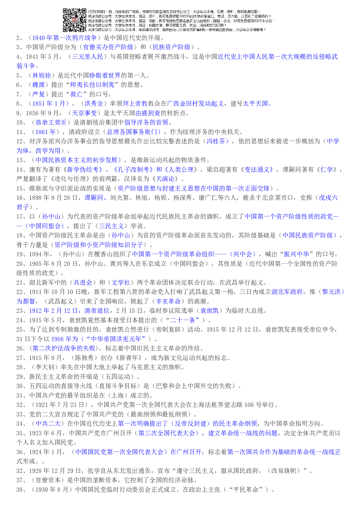 中国近代史纲要知识点.pdf 第1页