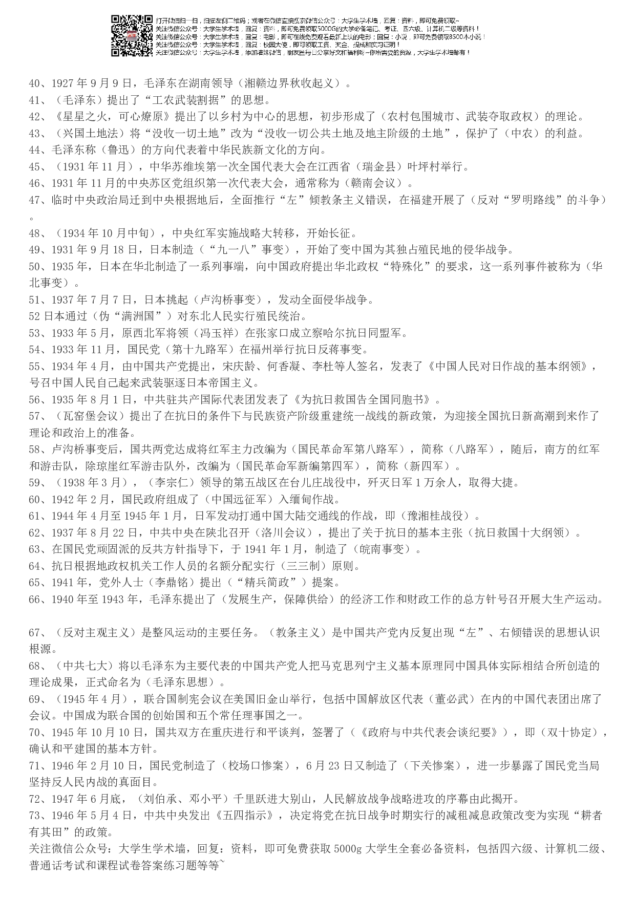 中国近代史纲要知识点.pdf 第2页