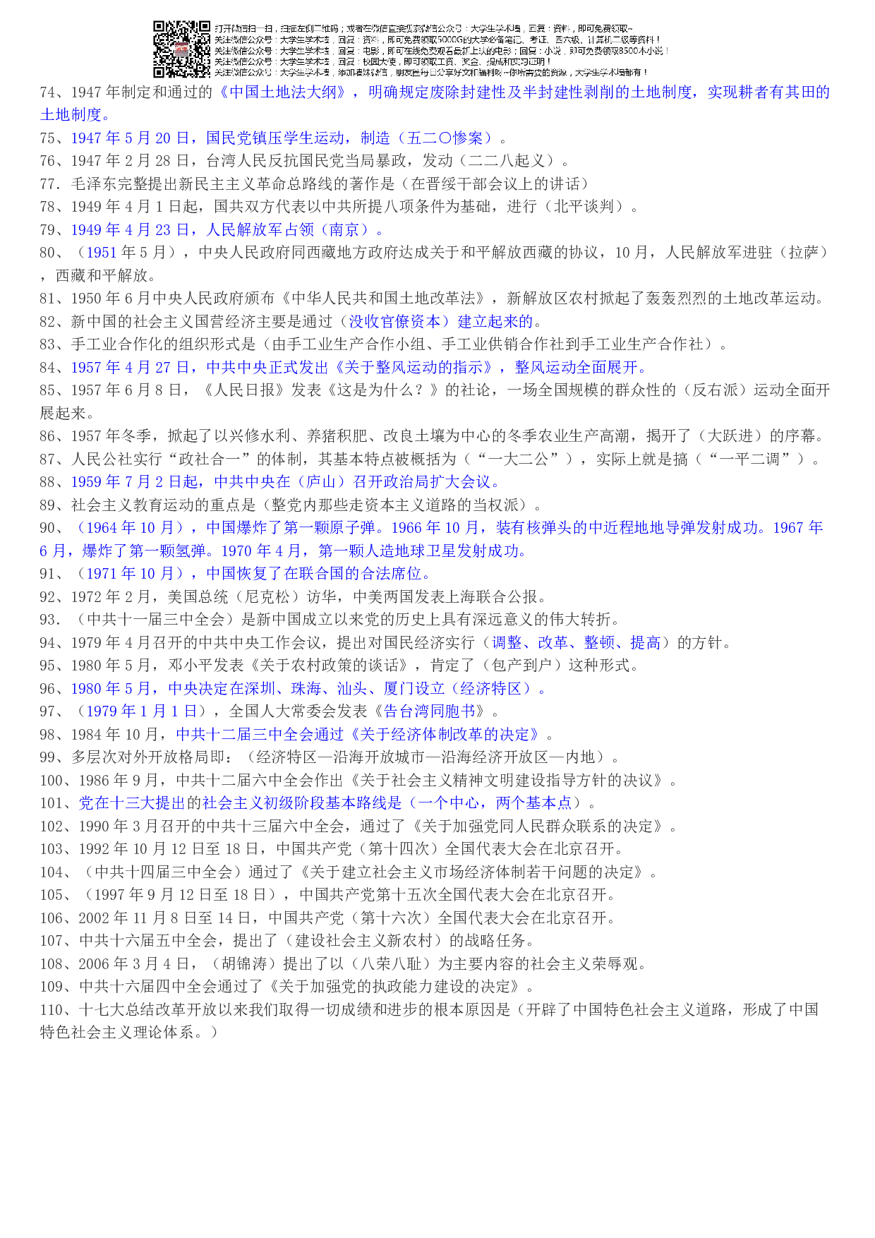 中国近代史纲要知识点.pdf 第3页