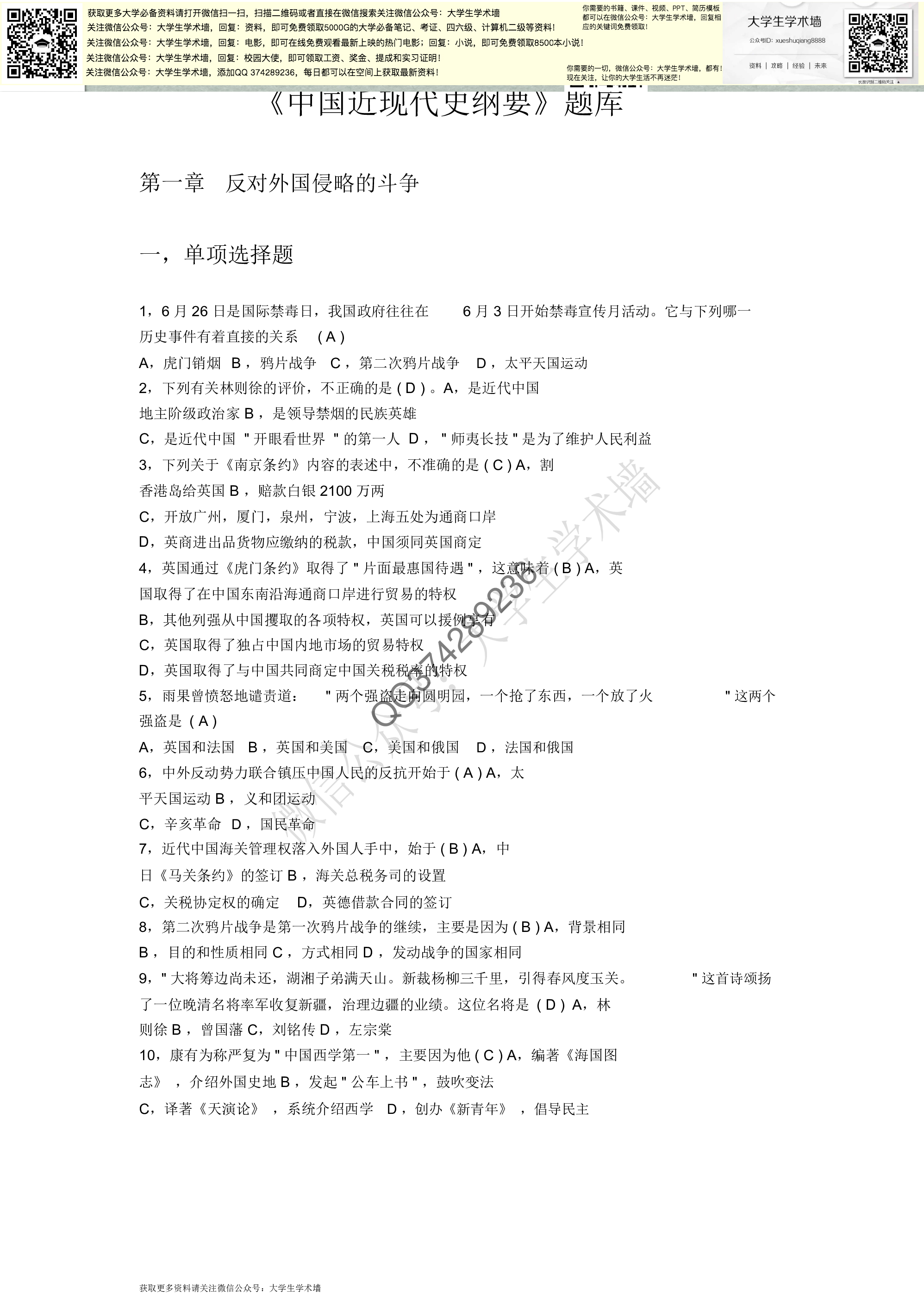 中国近代史纲要试题.pdf 第1页