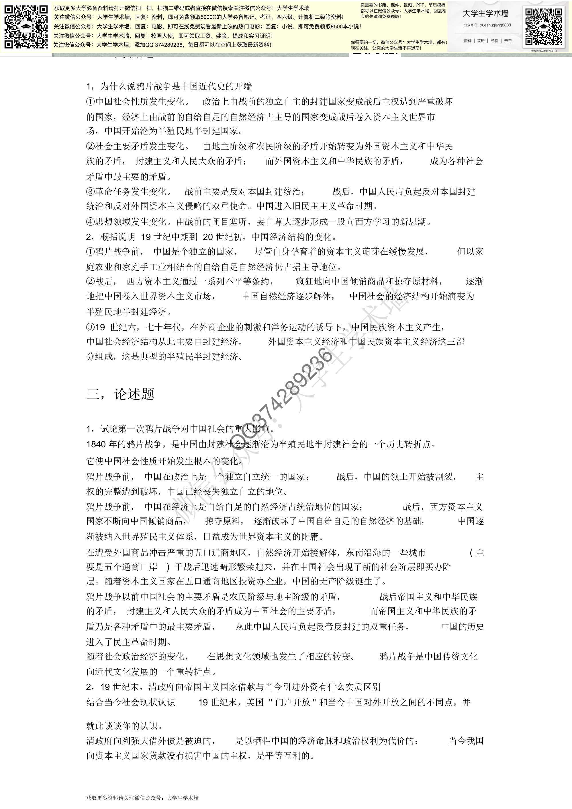 中国近代史纲要试题.pdf 第2页