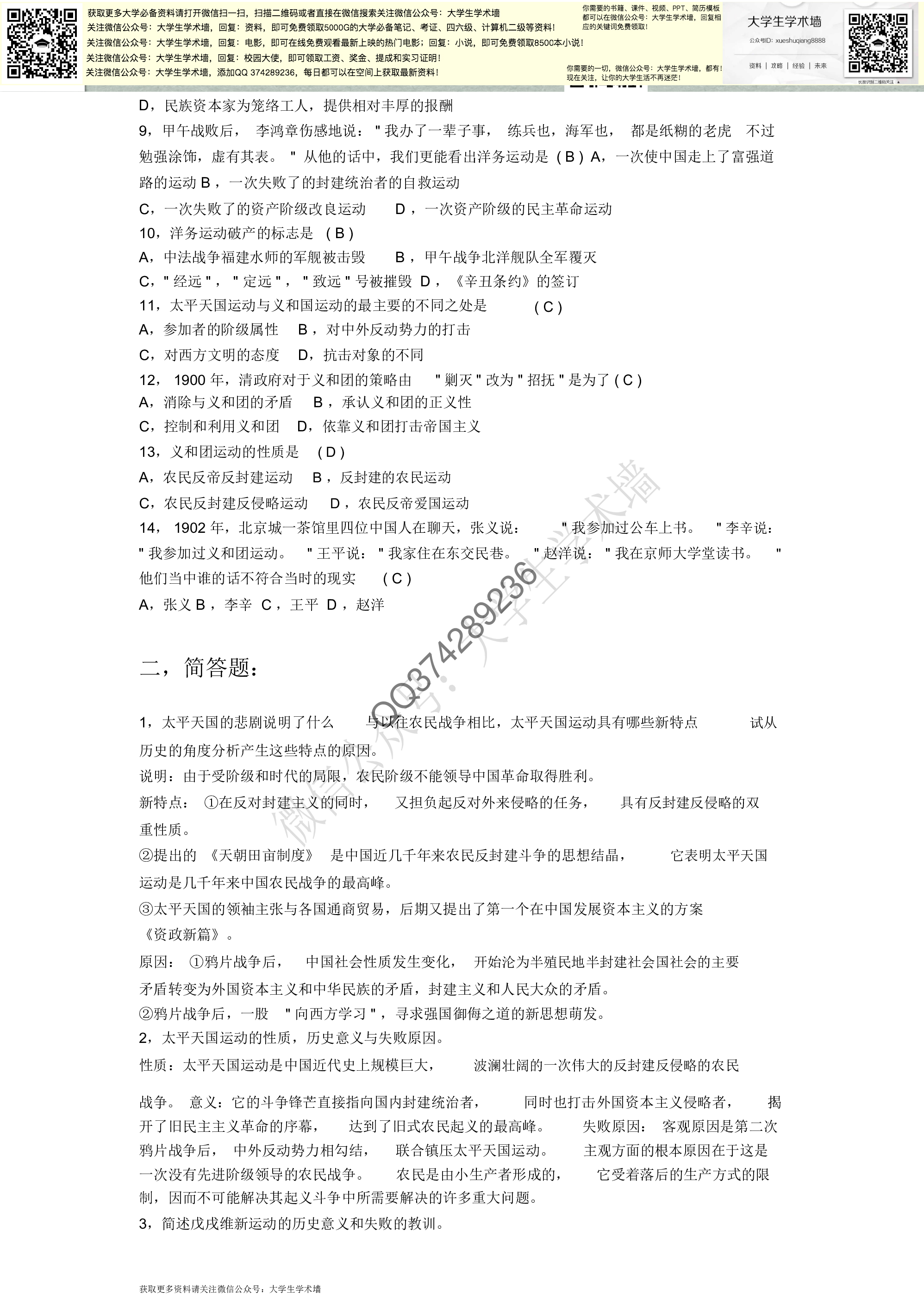 中国近代史纲要试题.pdf 第4页