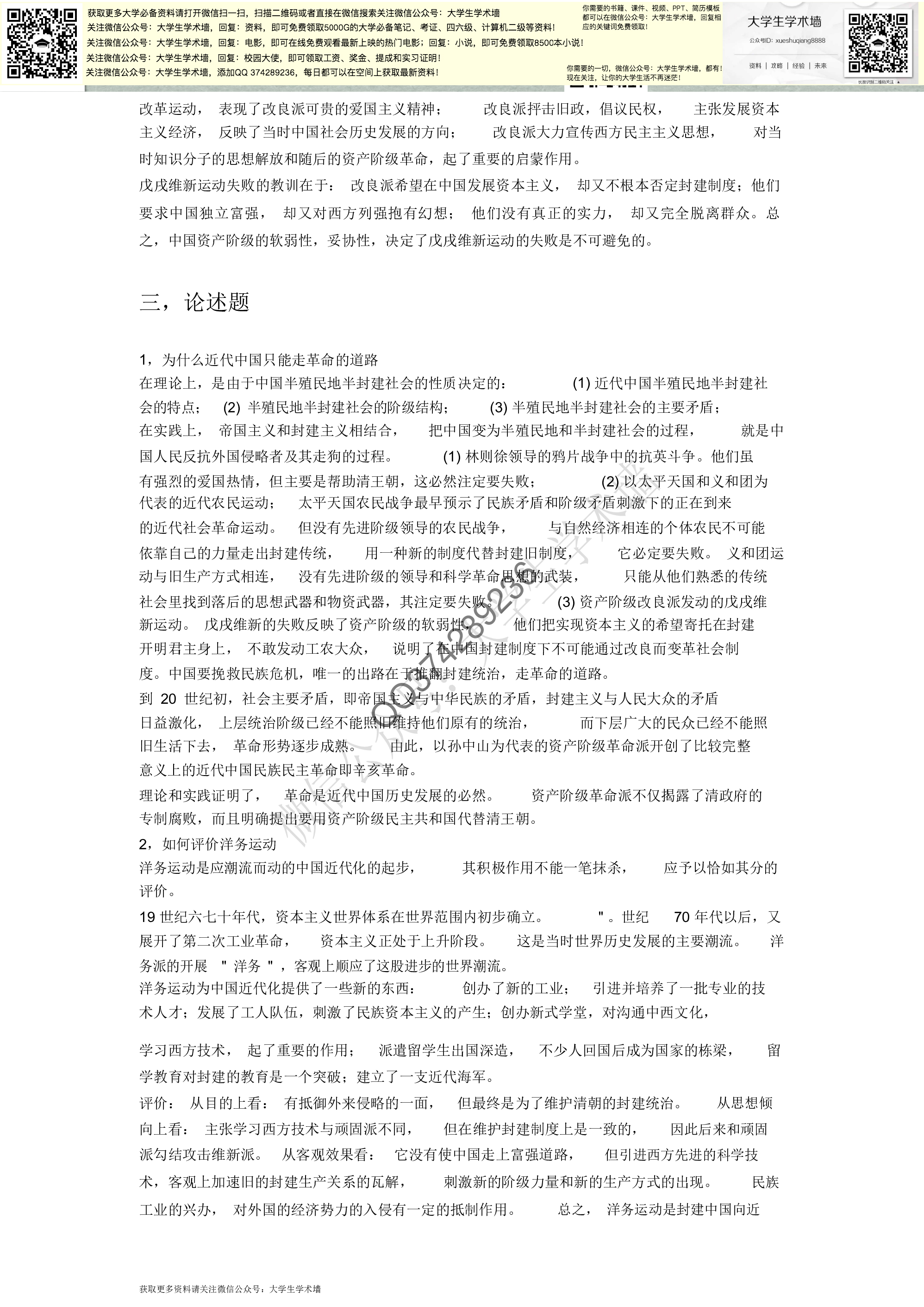 中国近代史纲要试题.pdf 第5页