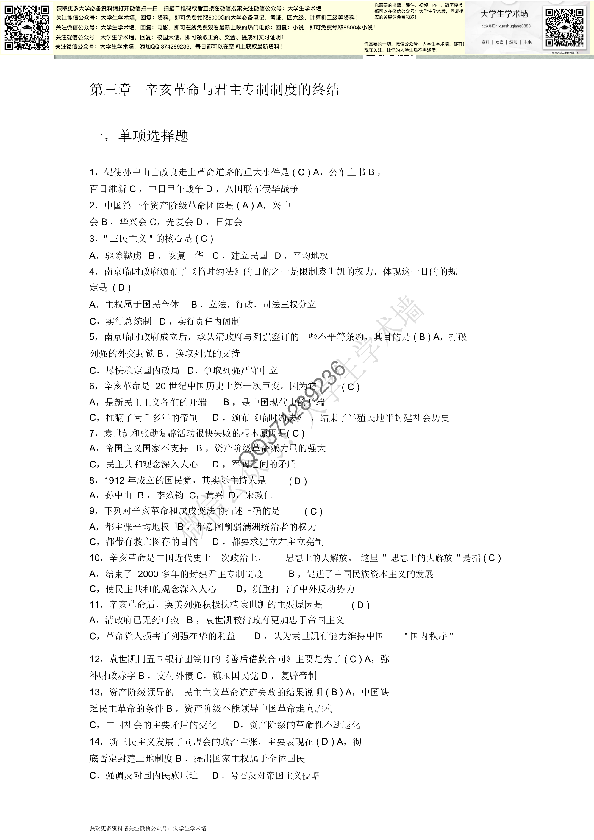 中国近代史纲要试题.pdf 第6页