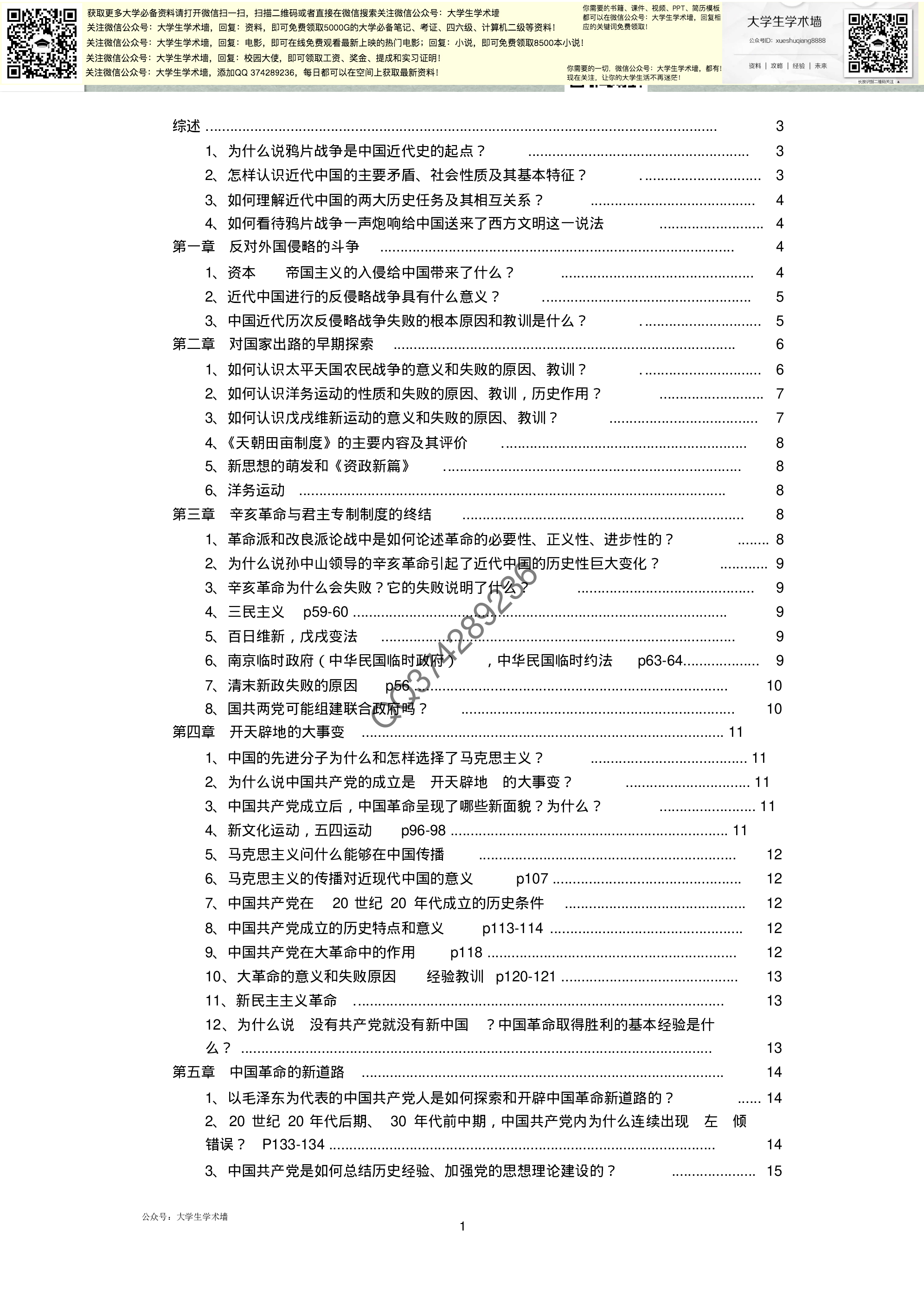 中国近代史纲要复习.pdf 第1页