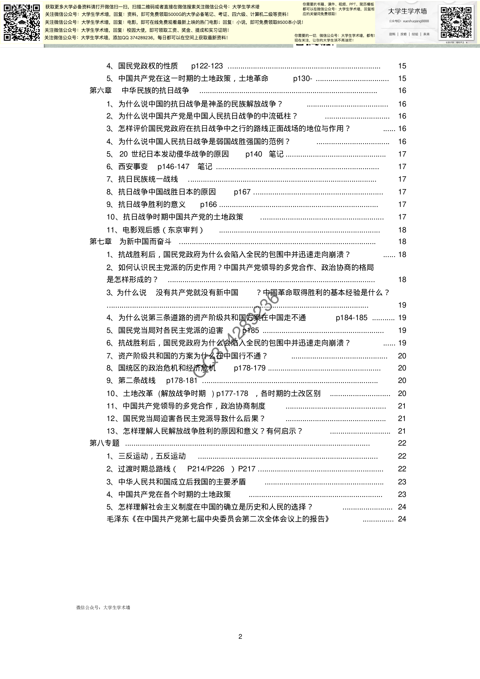 中国近代史纲要复习.pdf 第2页