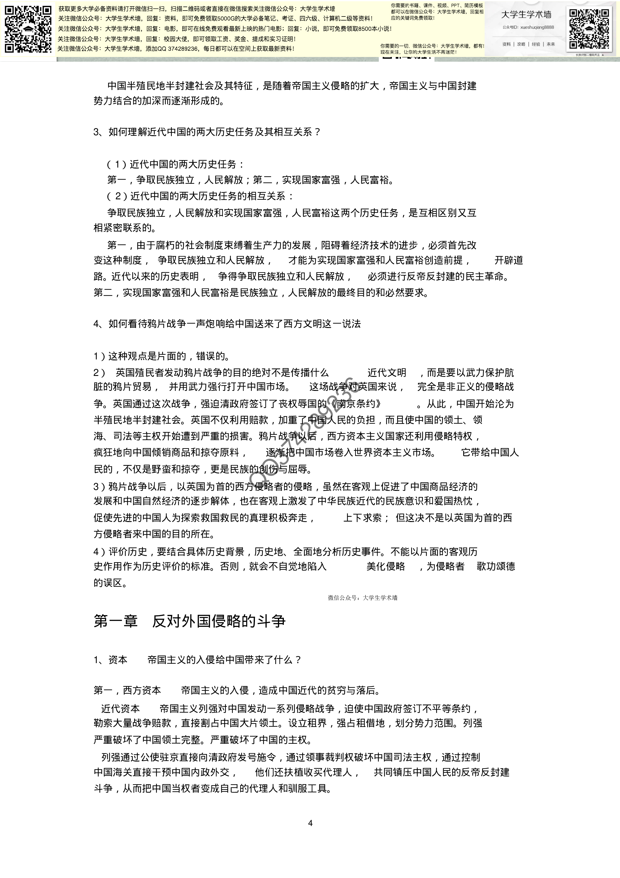 中国近代史纲要复习.pdf 第4页