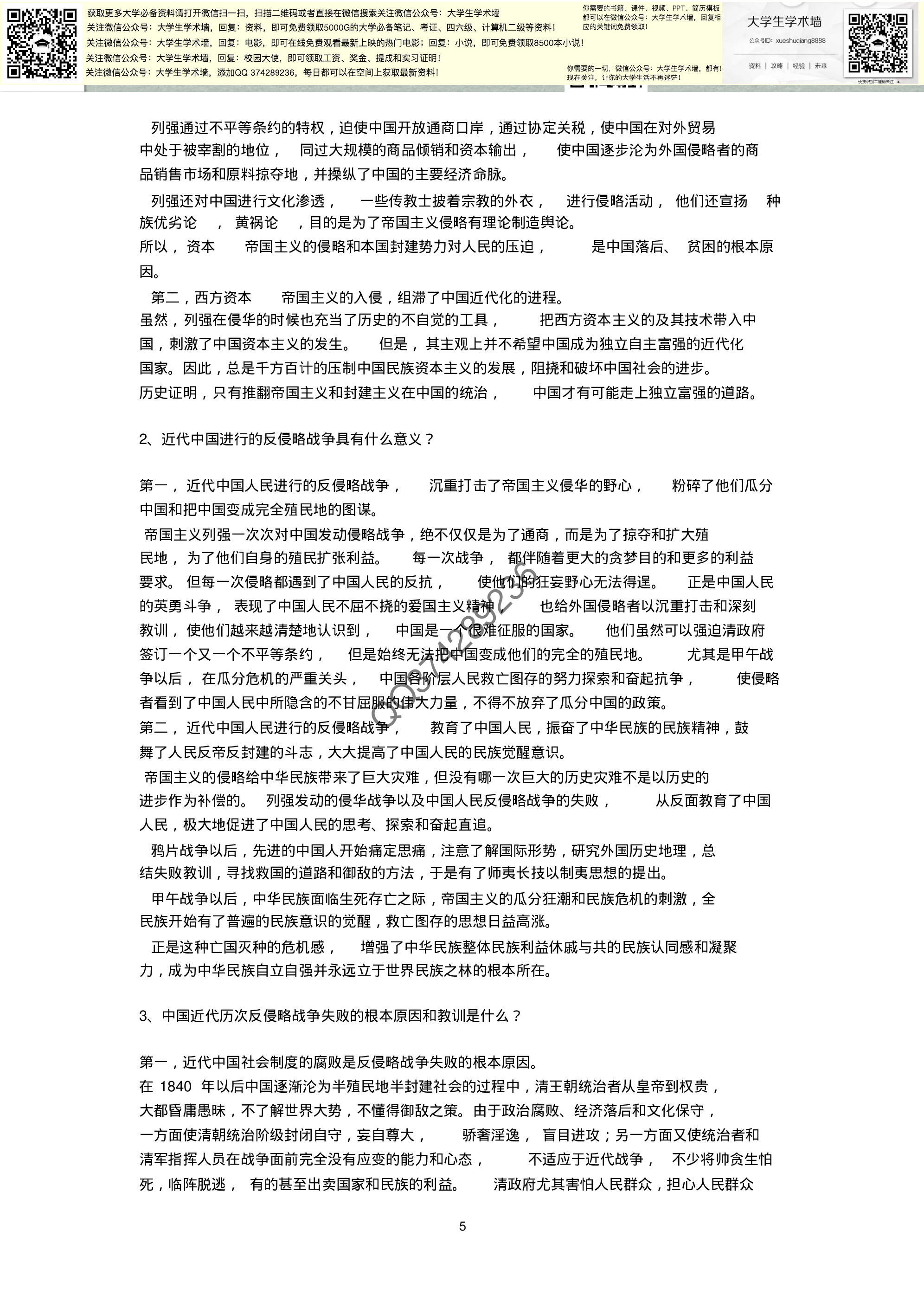 中国近代史纲要复习.pdf 第5页