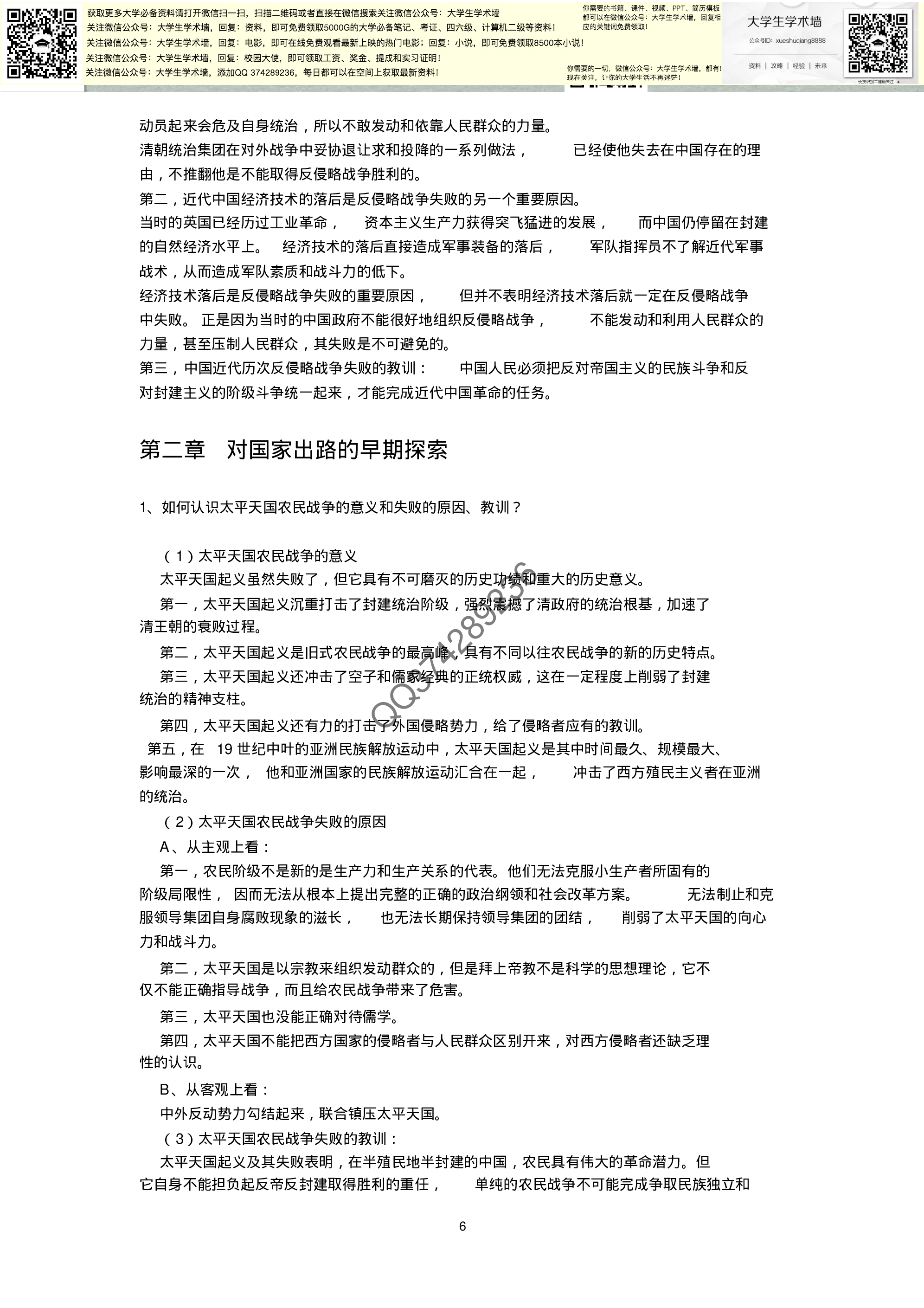 中国近代史纲要复习.pdf 第6页