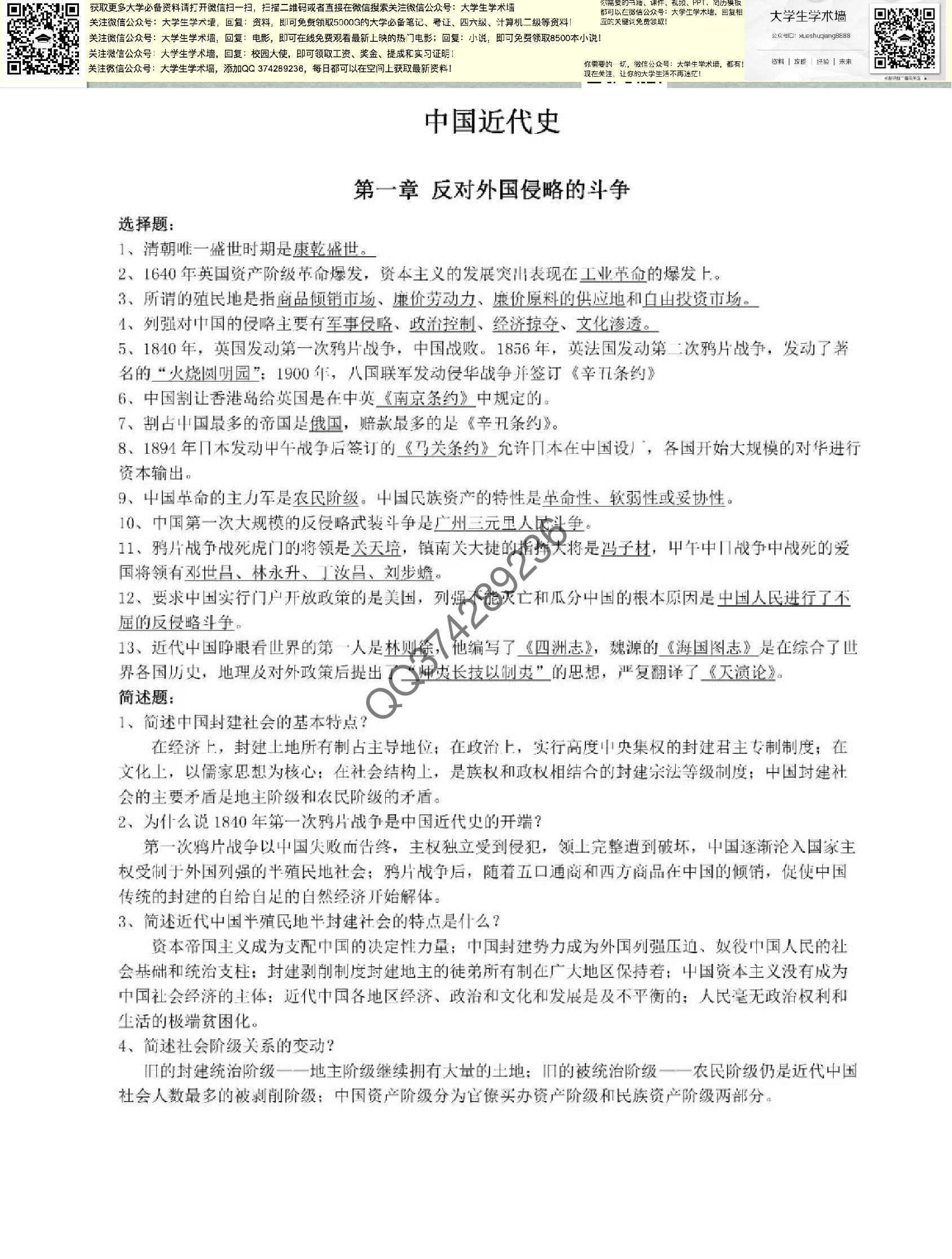 中国近代史.pdf 第1页