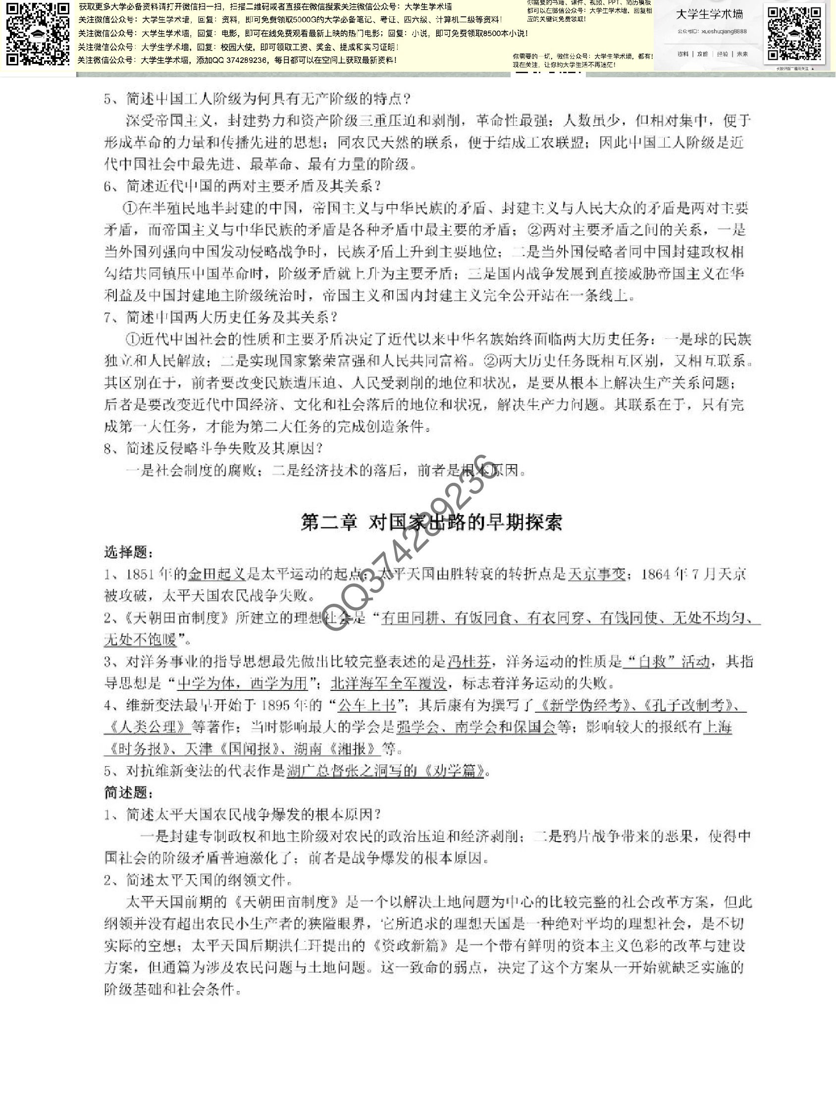 中国近代史.pdf 第2页