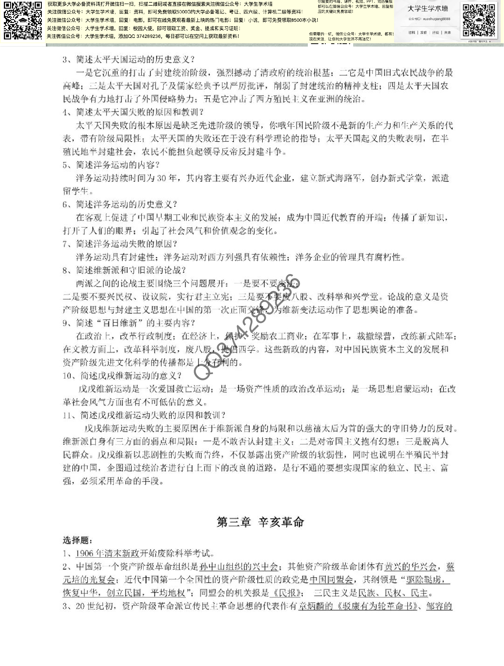 中国近代史.pdf 第3页