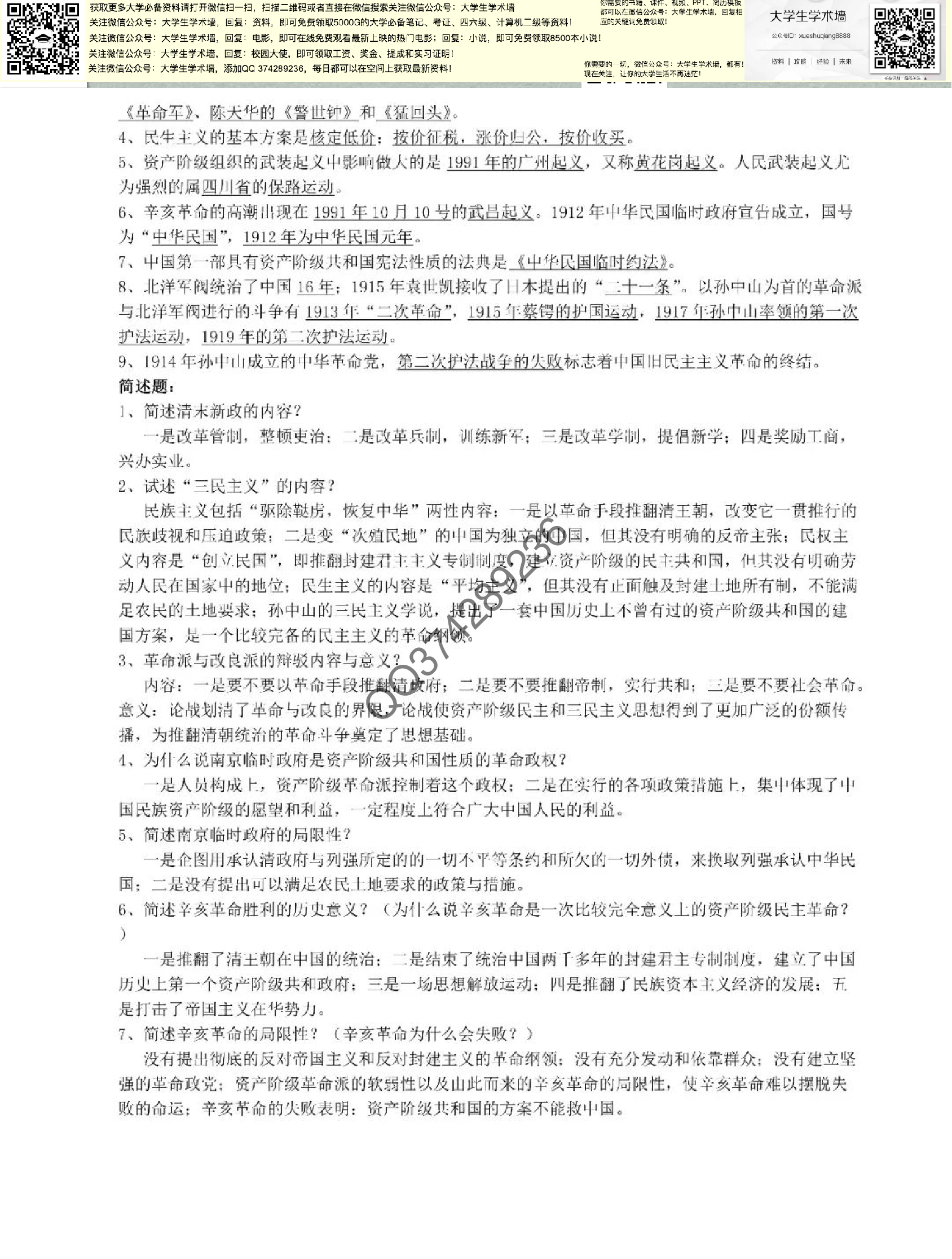 中国近代史.pdf 第4页