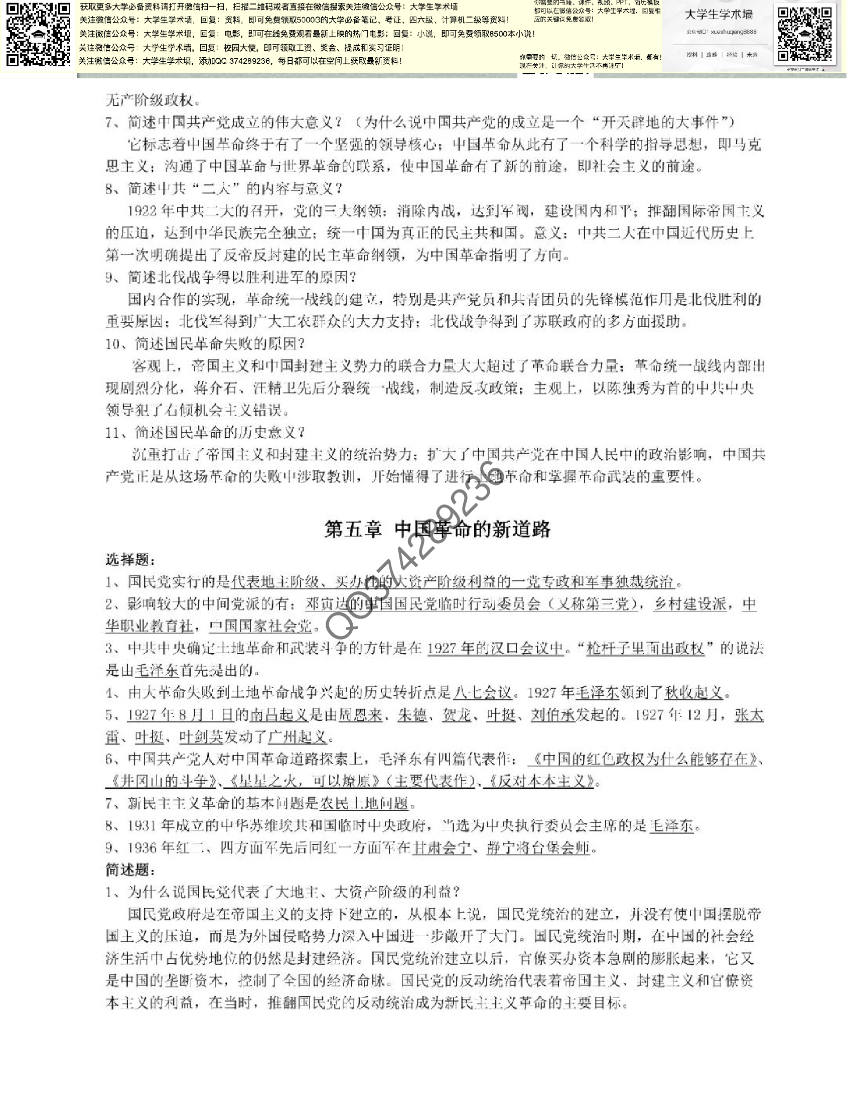 中国近代史.pdf 第6页