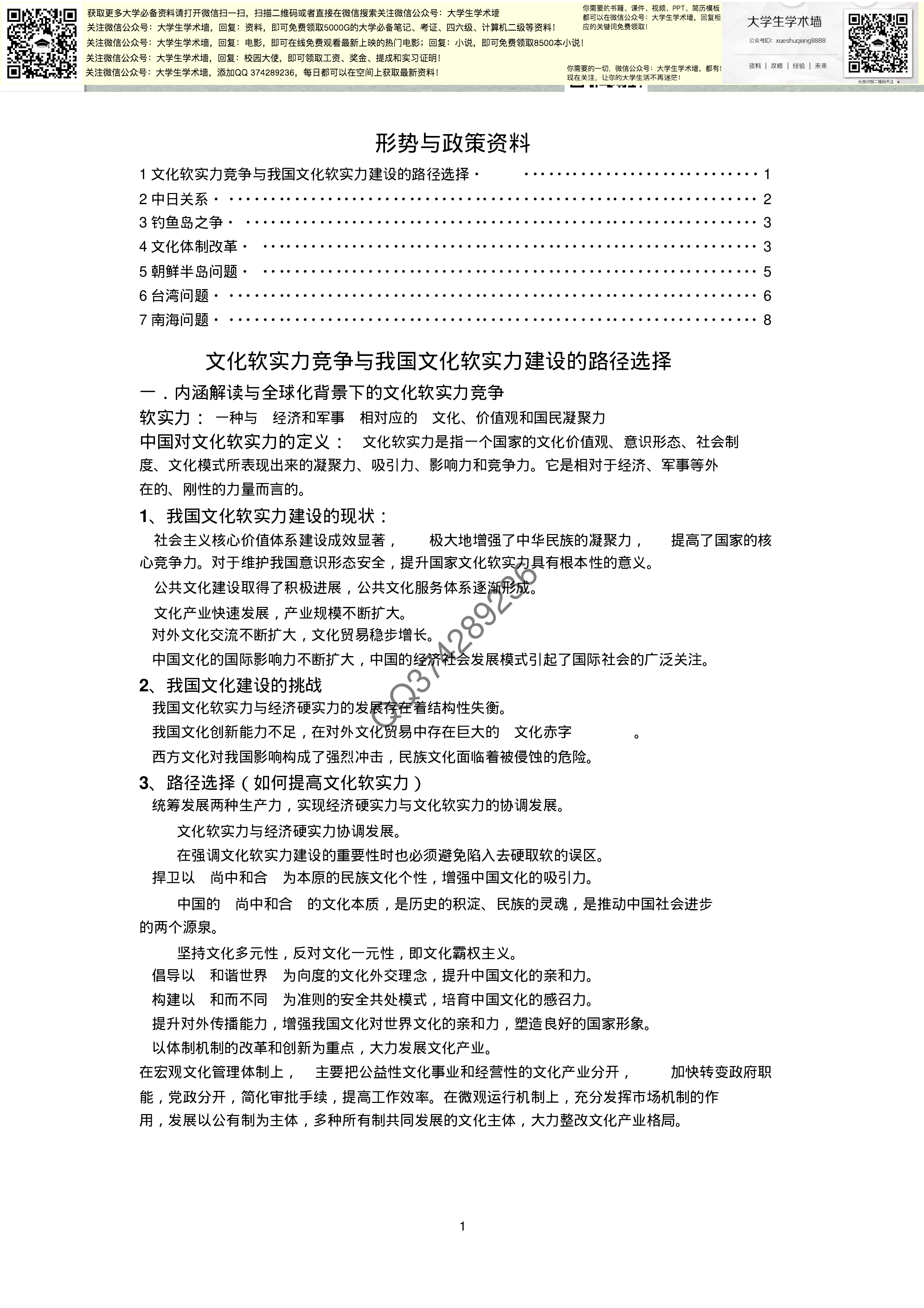 形势与政策资料.pdf 第1页