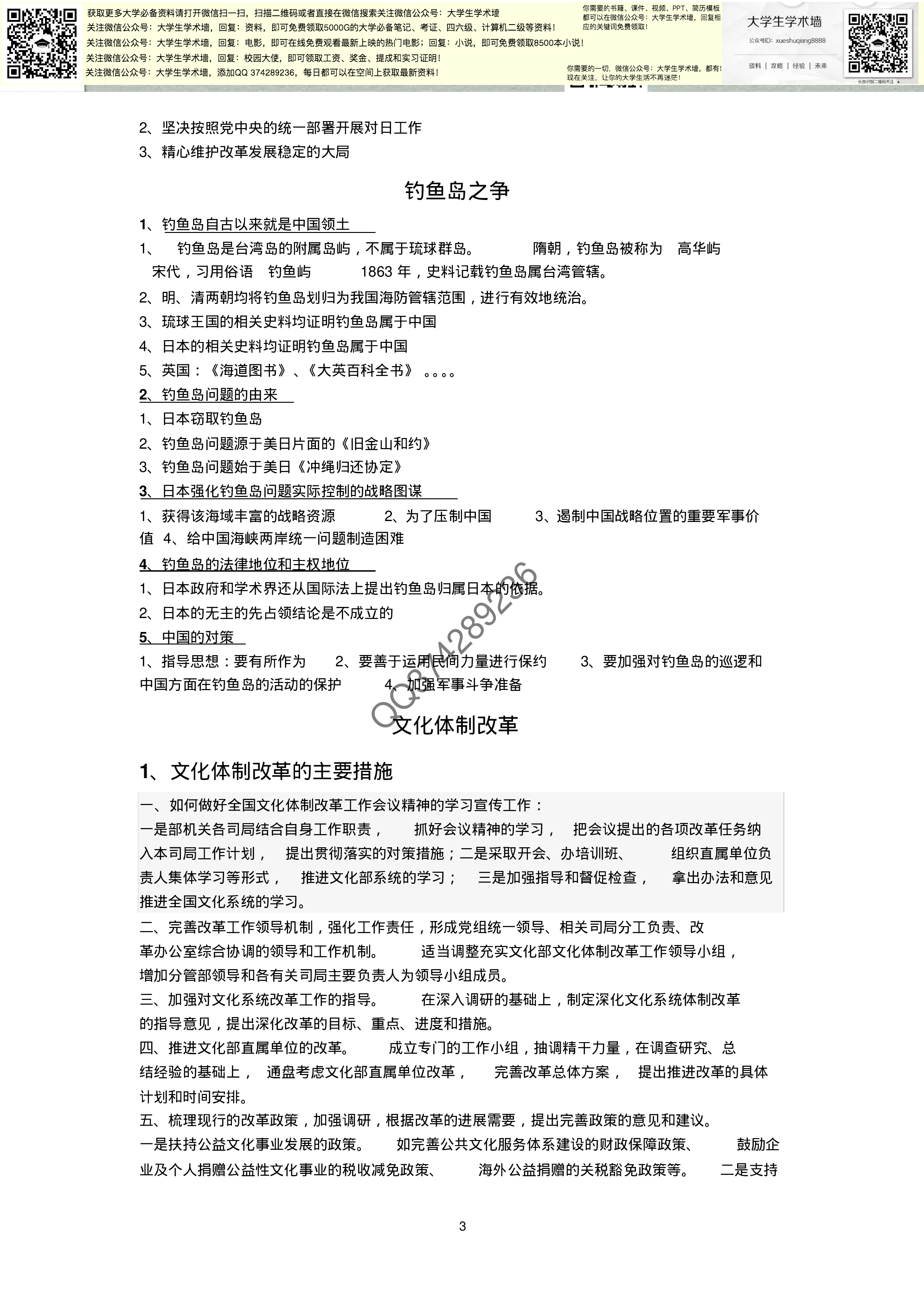 形势与政策资料.pdf 第3页