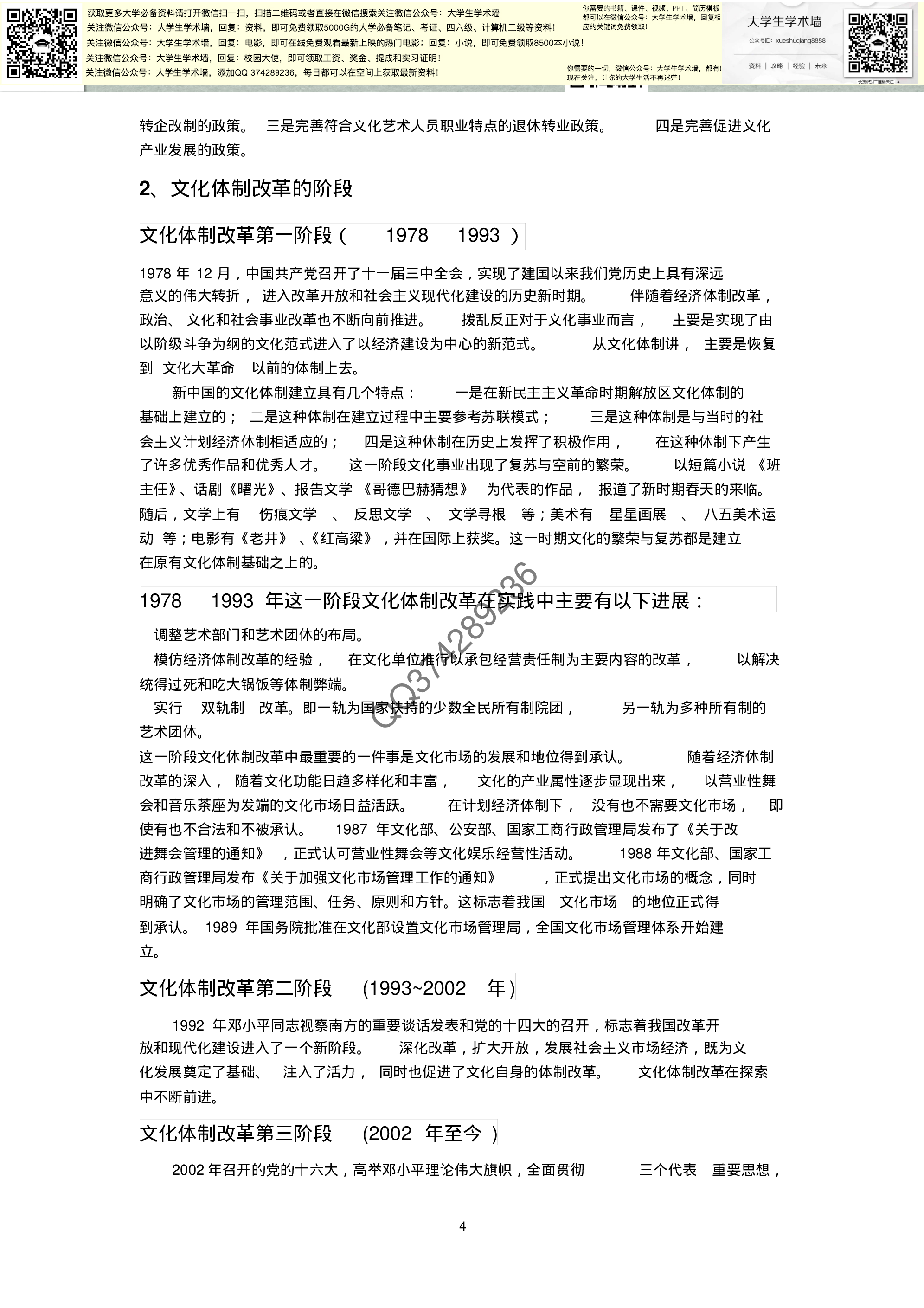 形势与政策资料.pdf 第4页