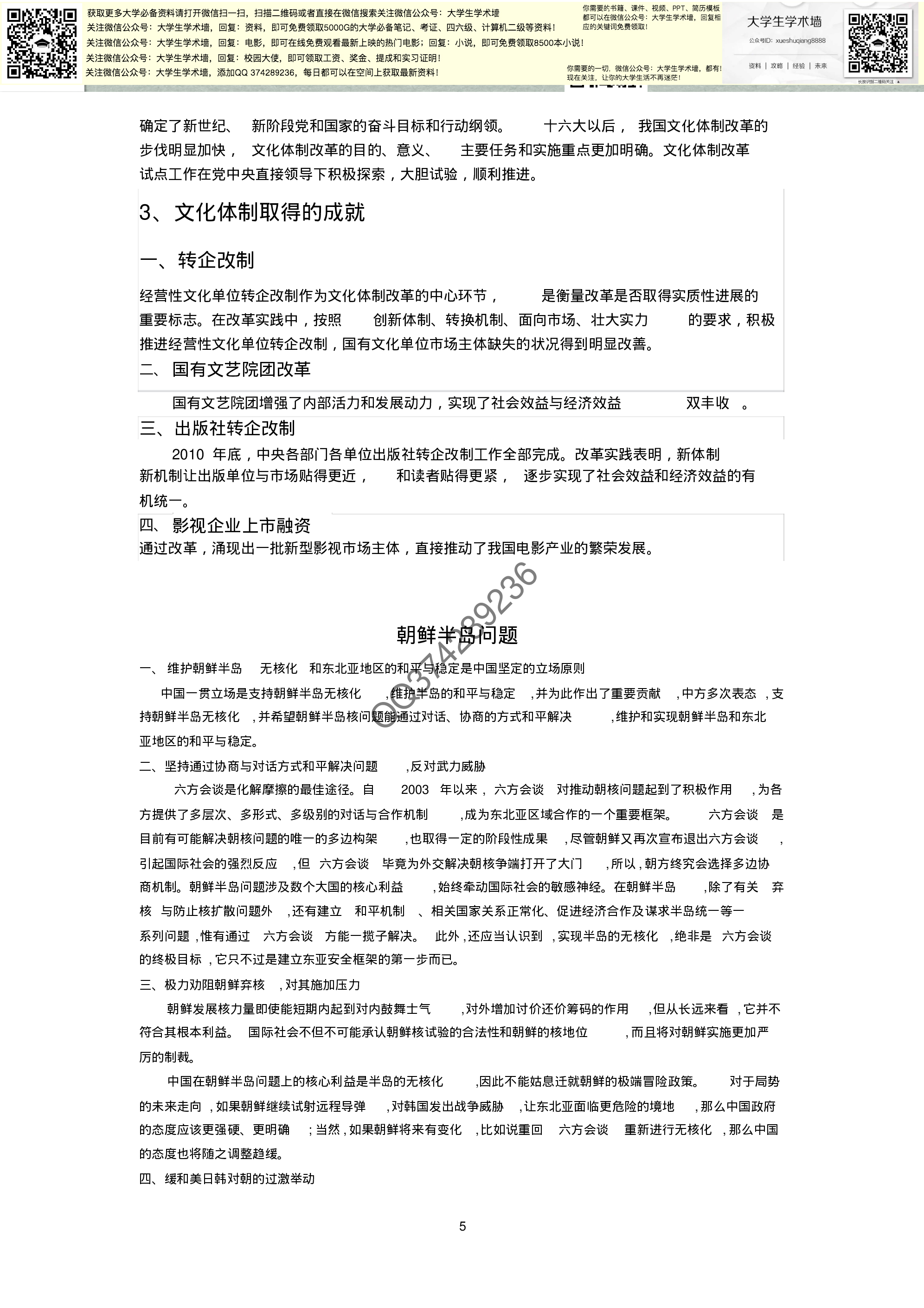 形势与政策资料.pdf 第5页