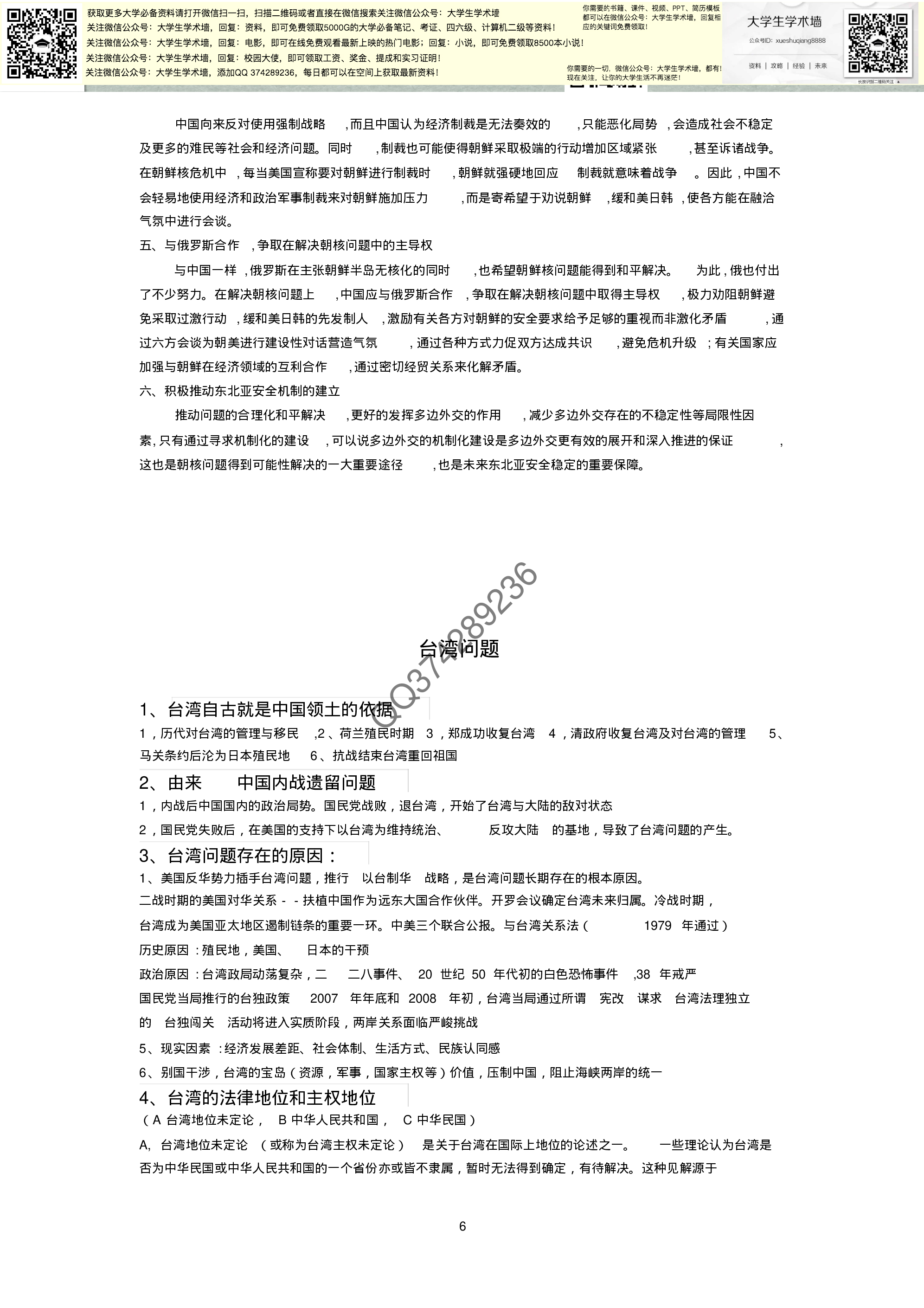 形势与政策资料.pdf 第6页