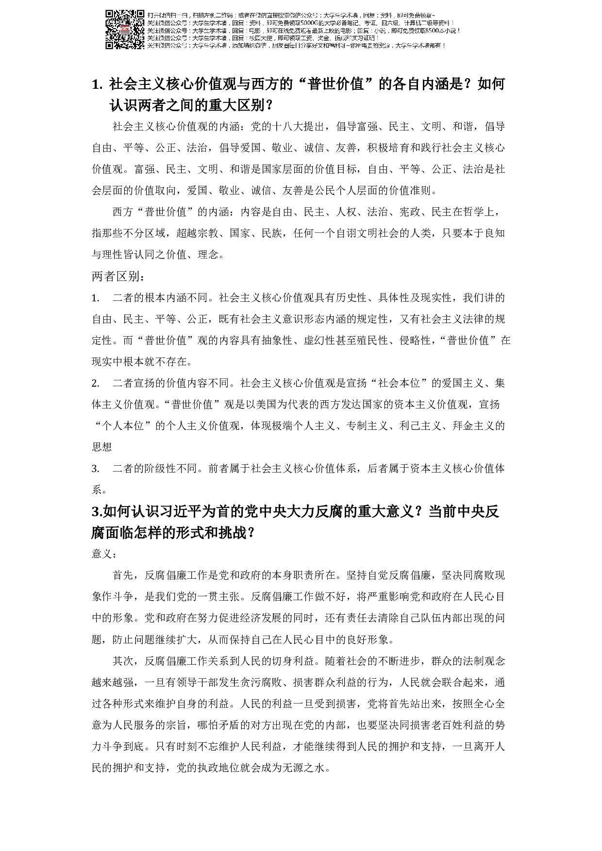 形势与政策期末复习题.pdf 第1页