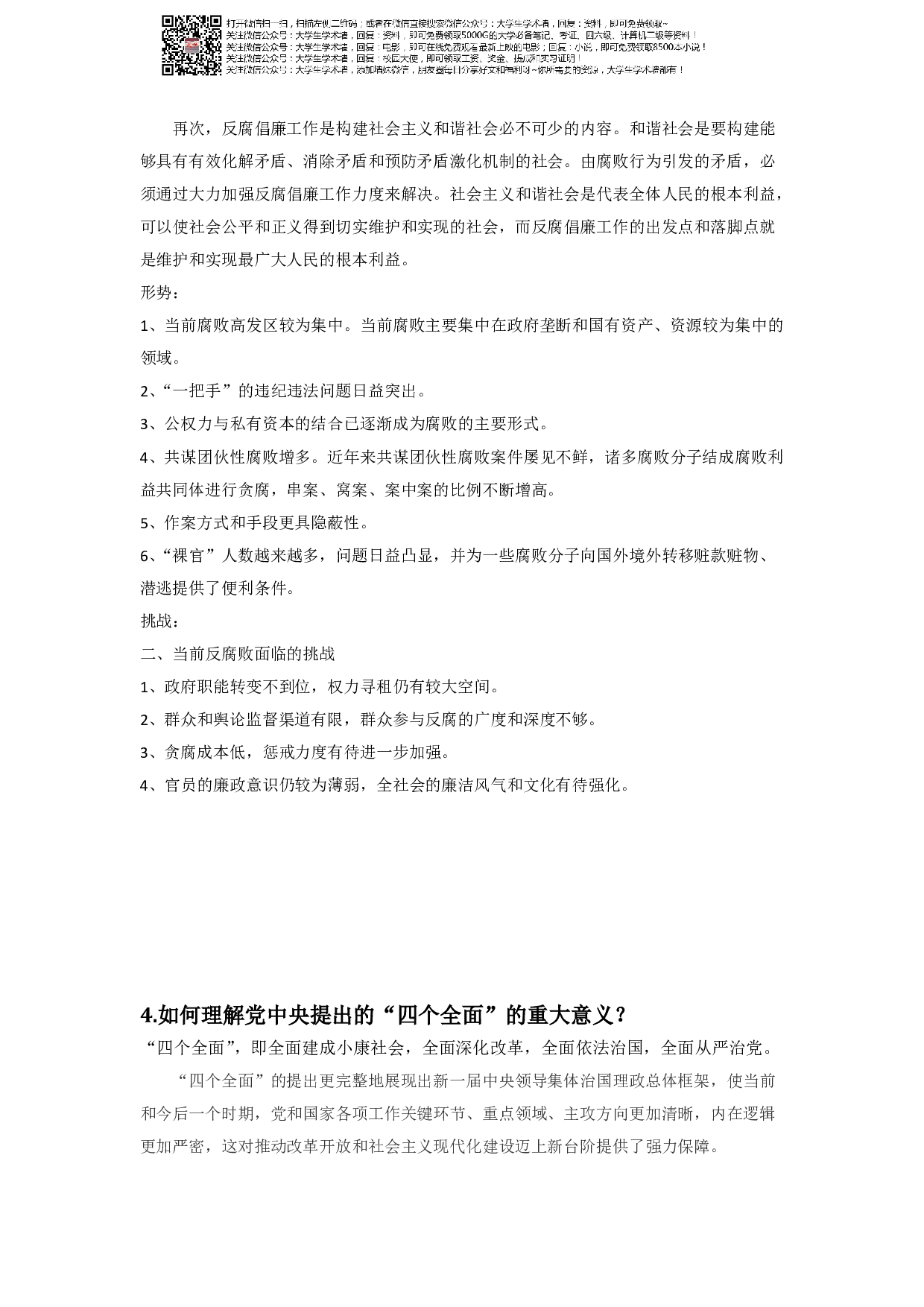 形势与政策期末复习题.pdf 第2页