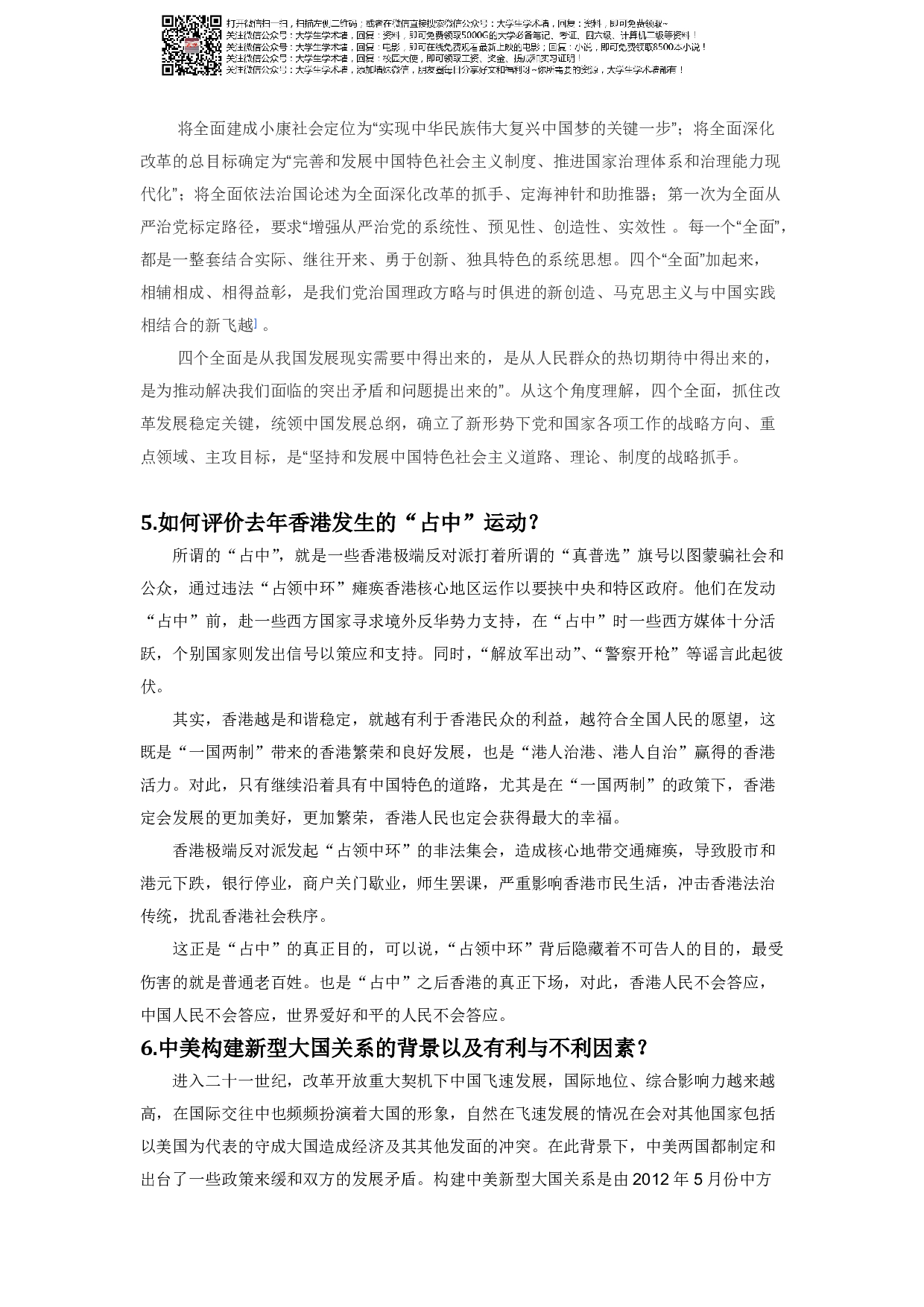 形势与政策期末复习题.pdf 第3页
