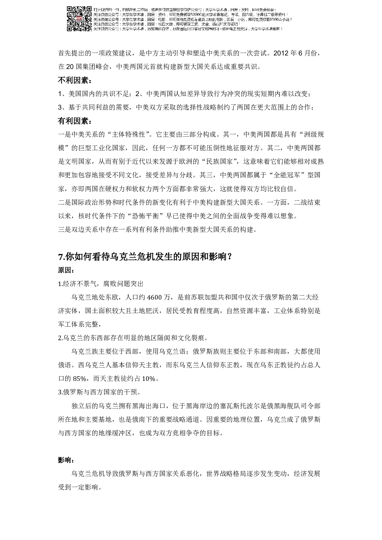 形势与政策期末复习题.pdf 第4页