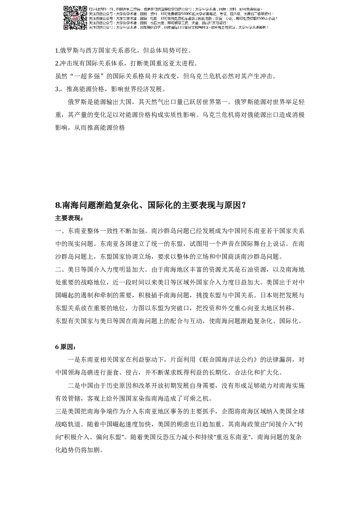 形势与政策期末复习题.pdf 第5页