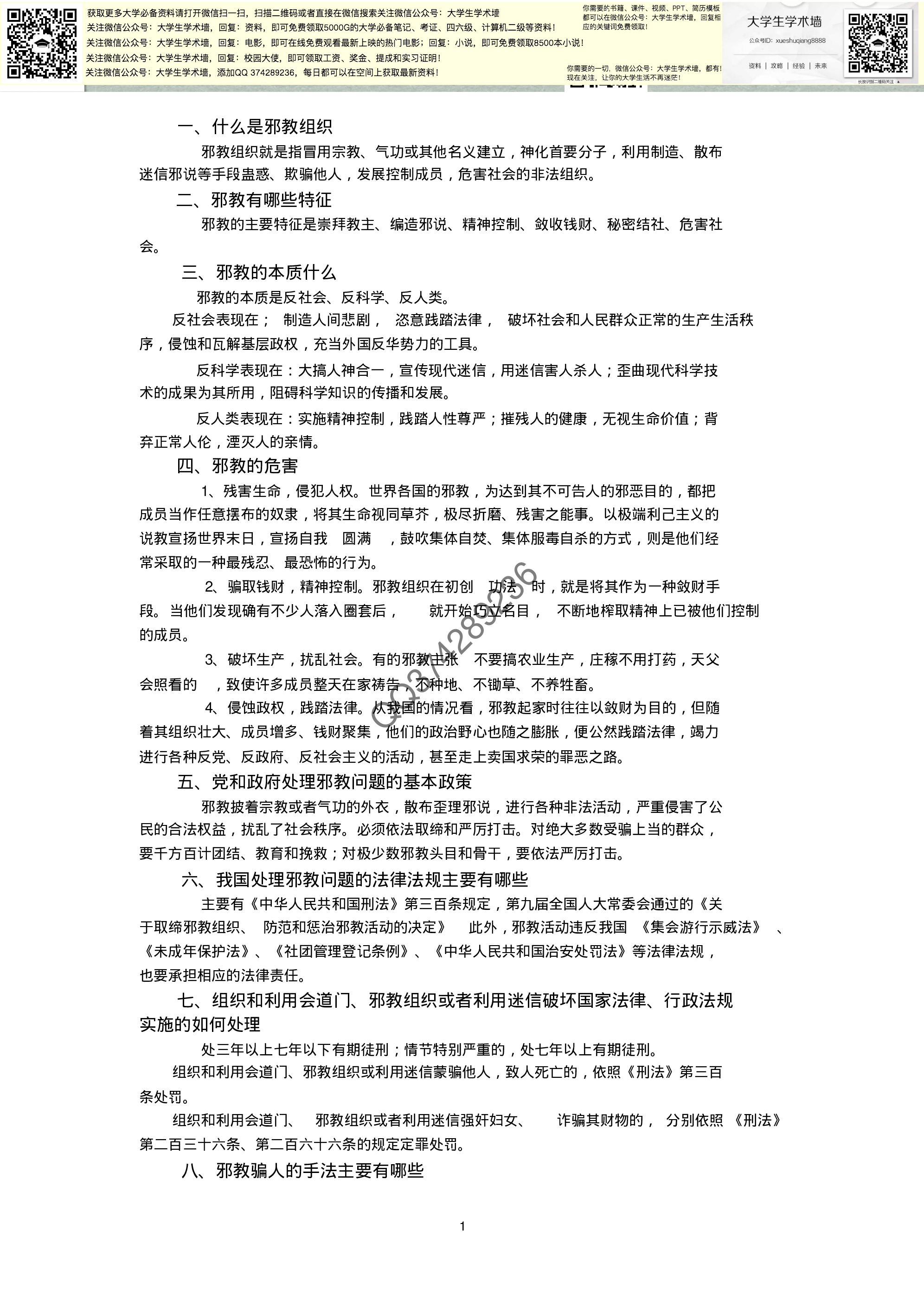 形势与政策.pdf 第1页