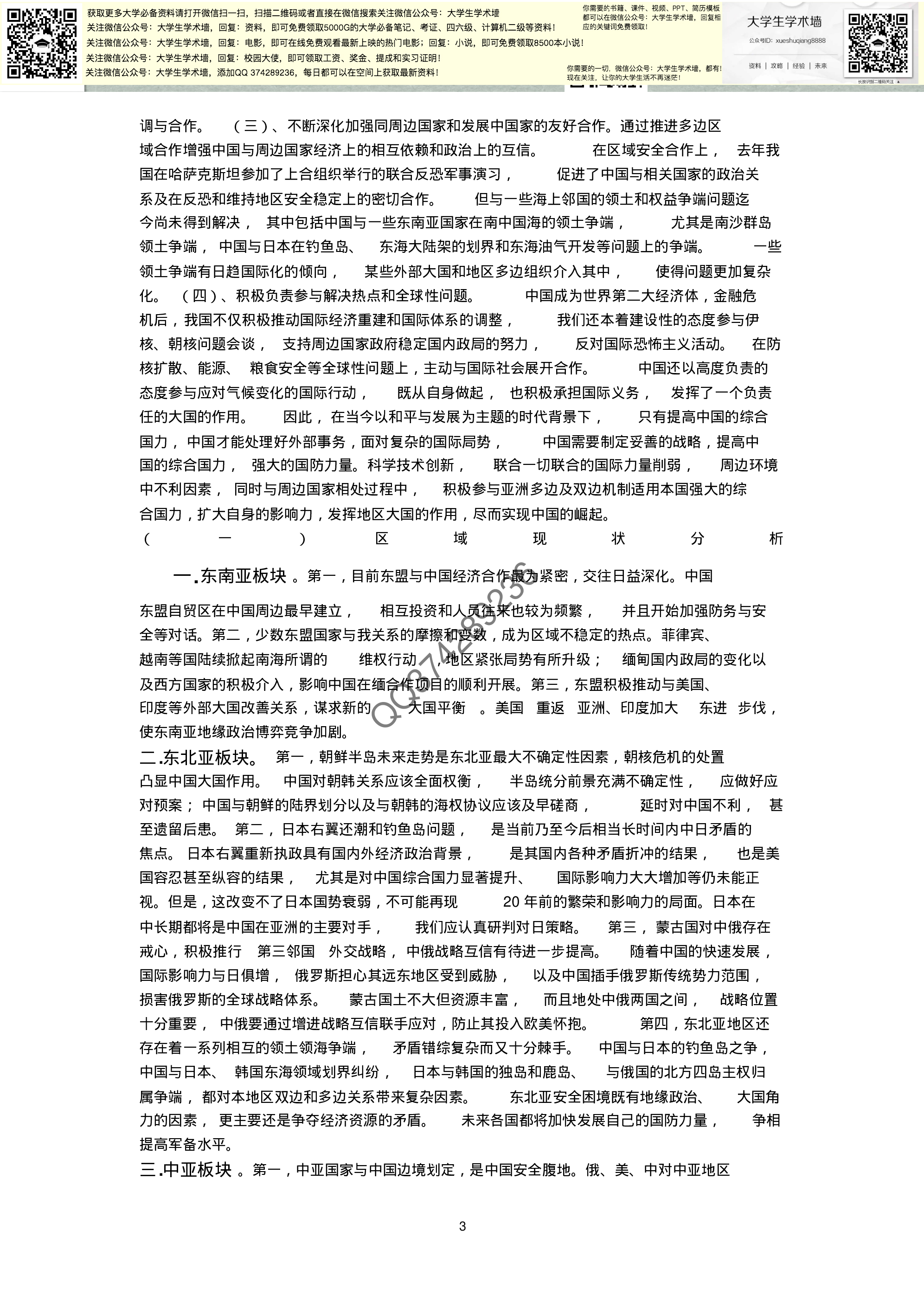 形势与政策.pdf 第3页