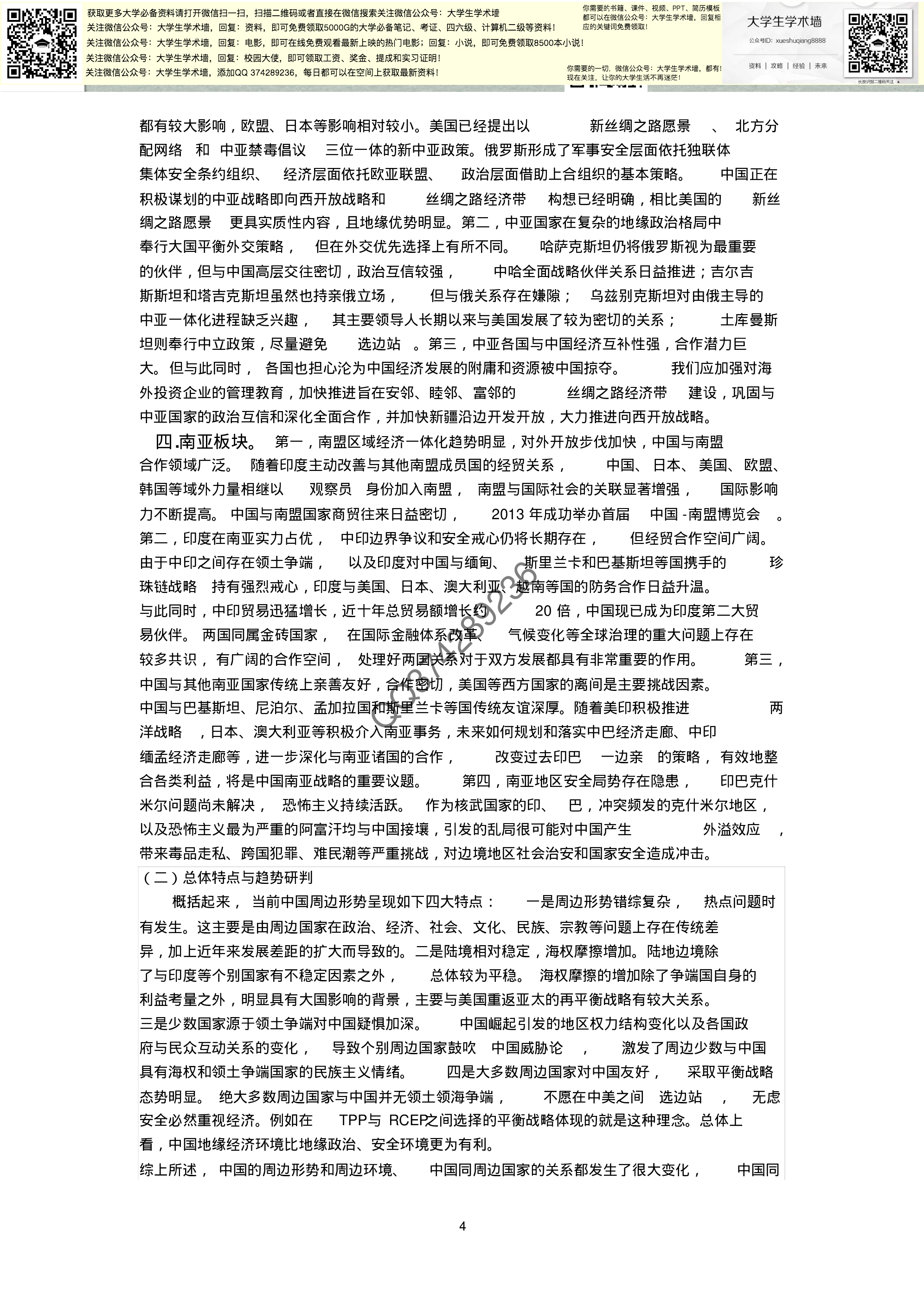 形势与政策.pdf 第4页