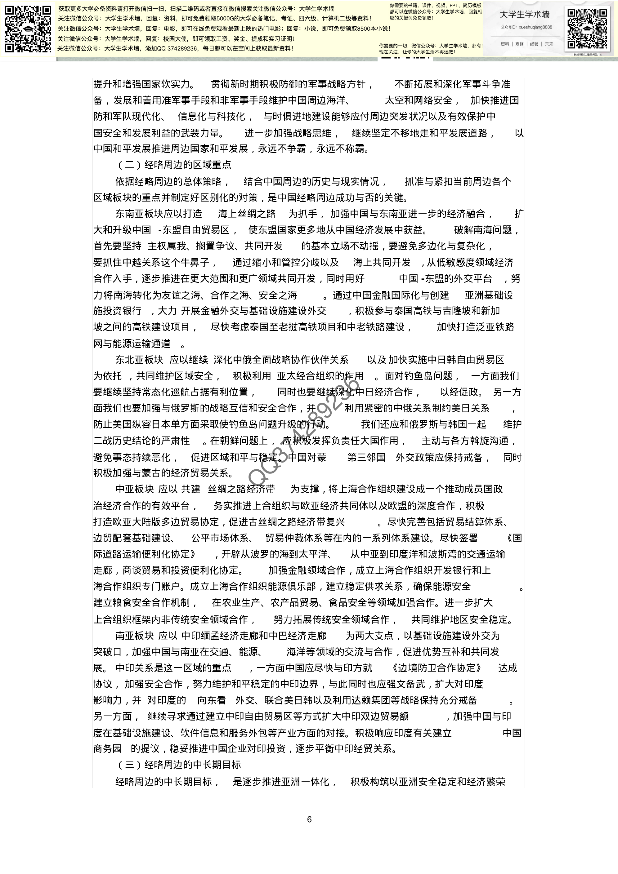 形势与政策.pdf 第6页