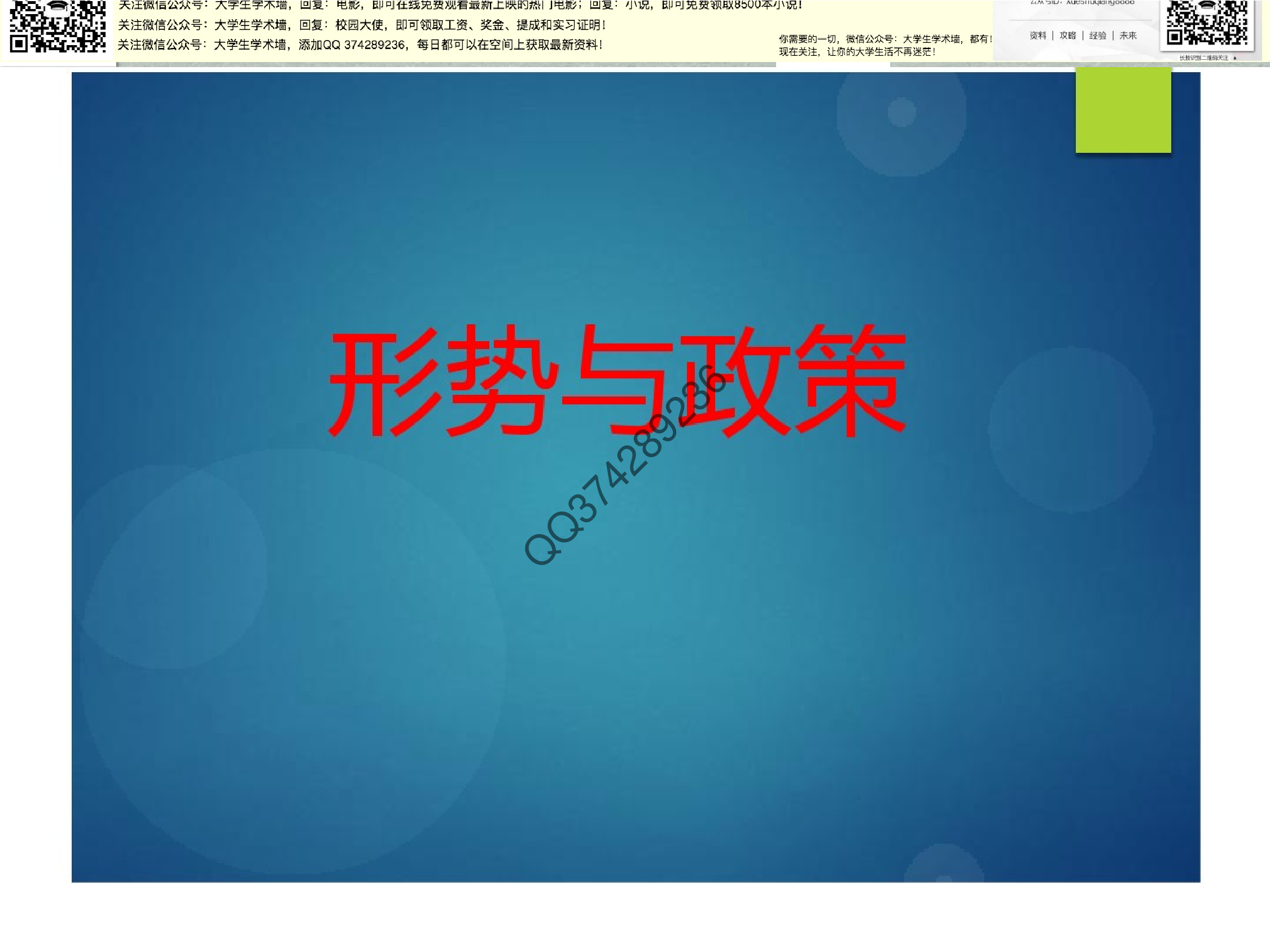 形势与政策(最新版本).pdf 第1页