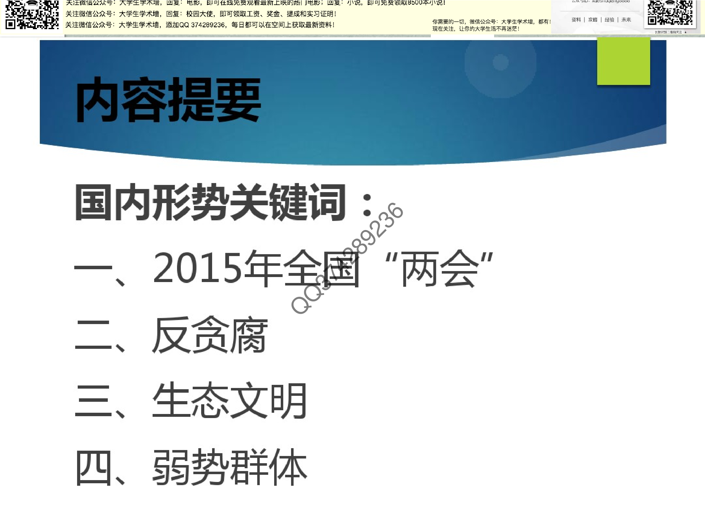 形势与政策(最新版本).pdf 第3页