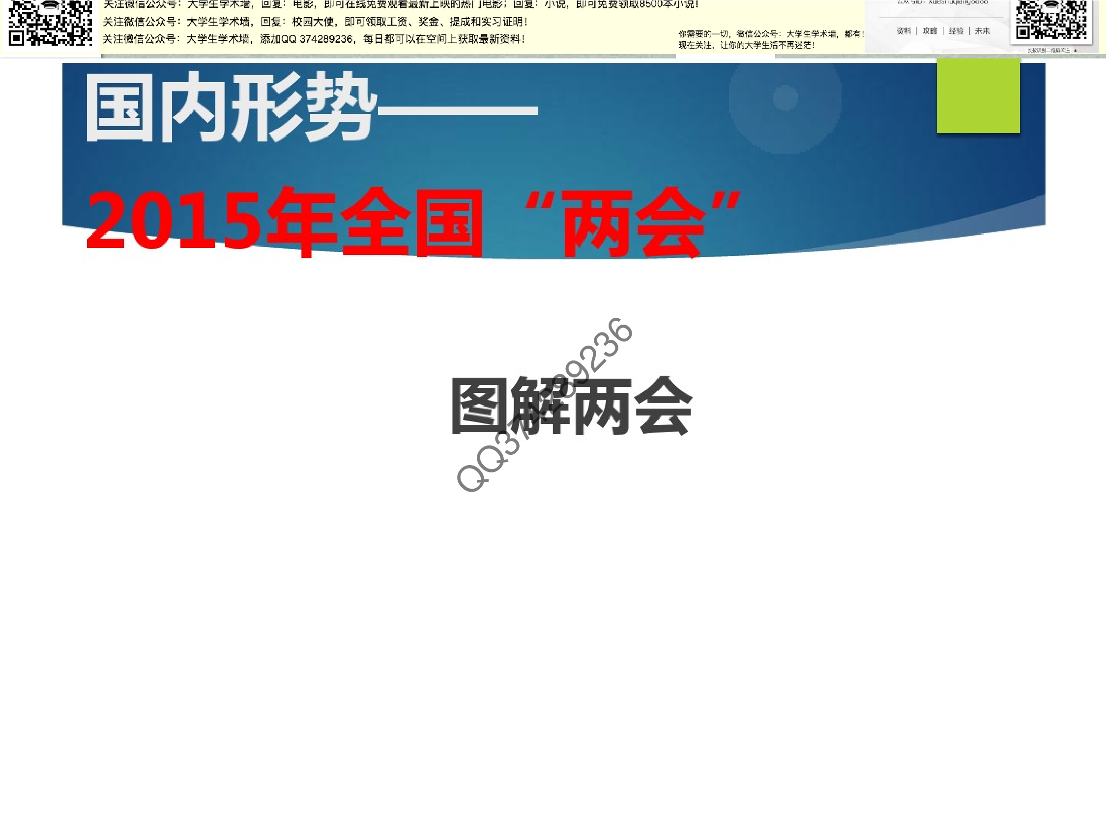 形势与政策(最新版本).pdf 第4页