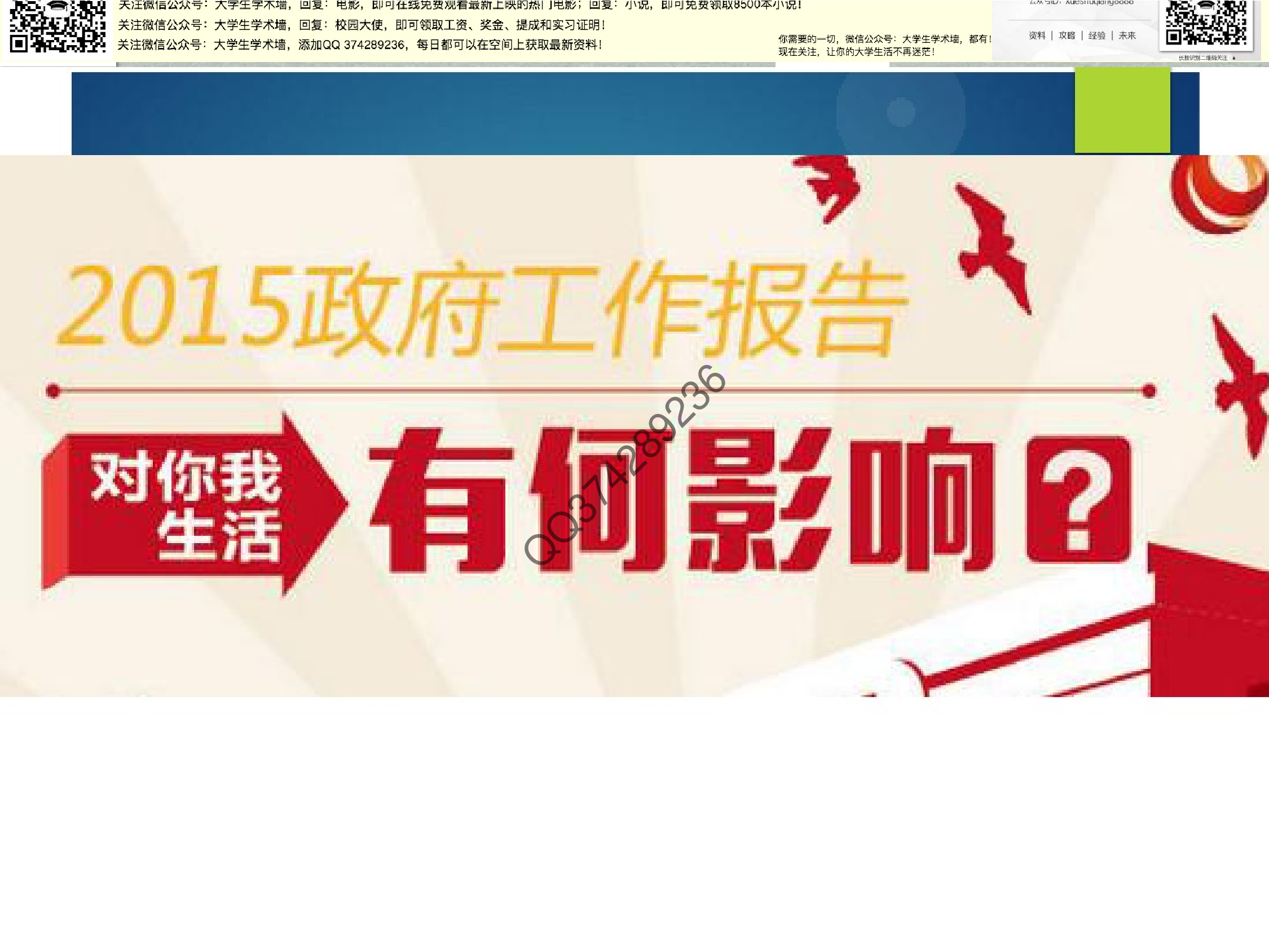 形势与政策(最新版本).pdf 第5页