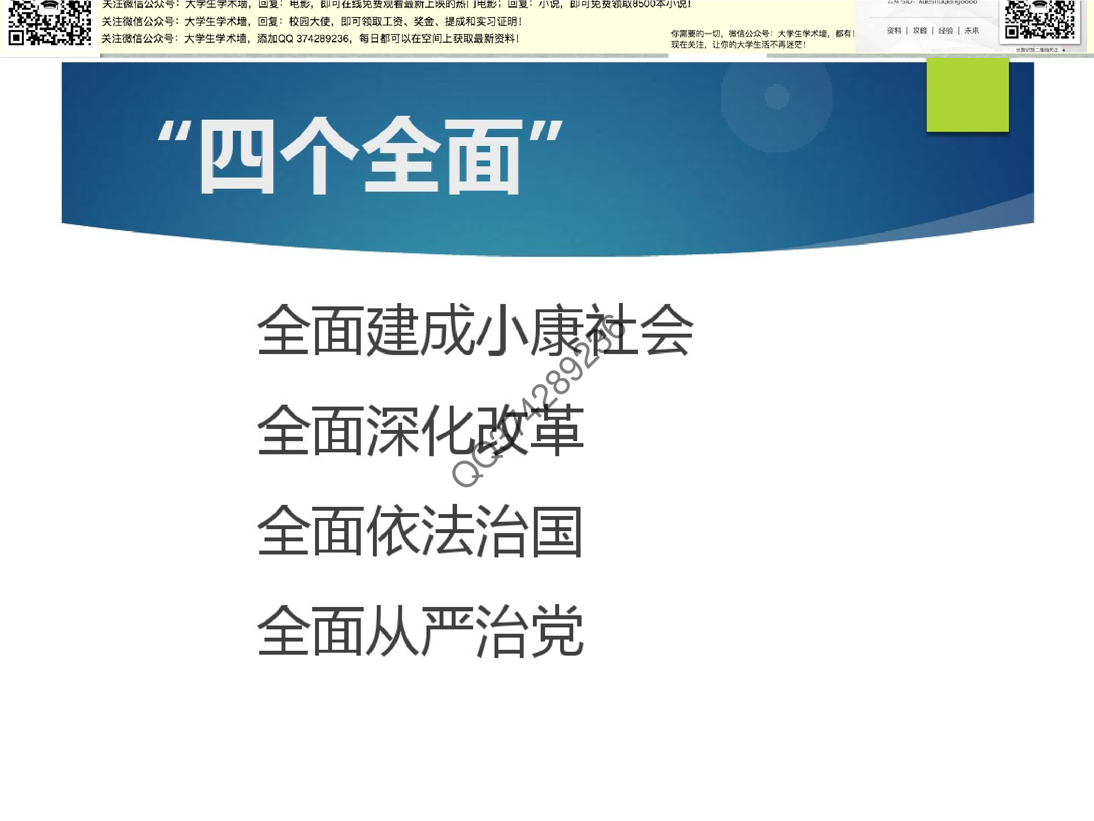 形势与政策(最新版本).pdf 第6页