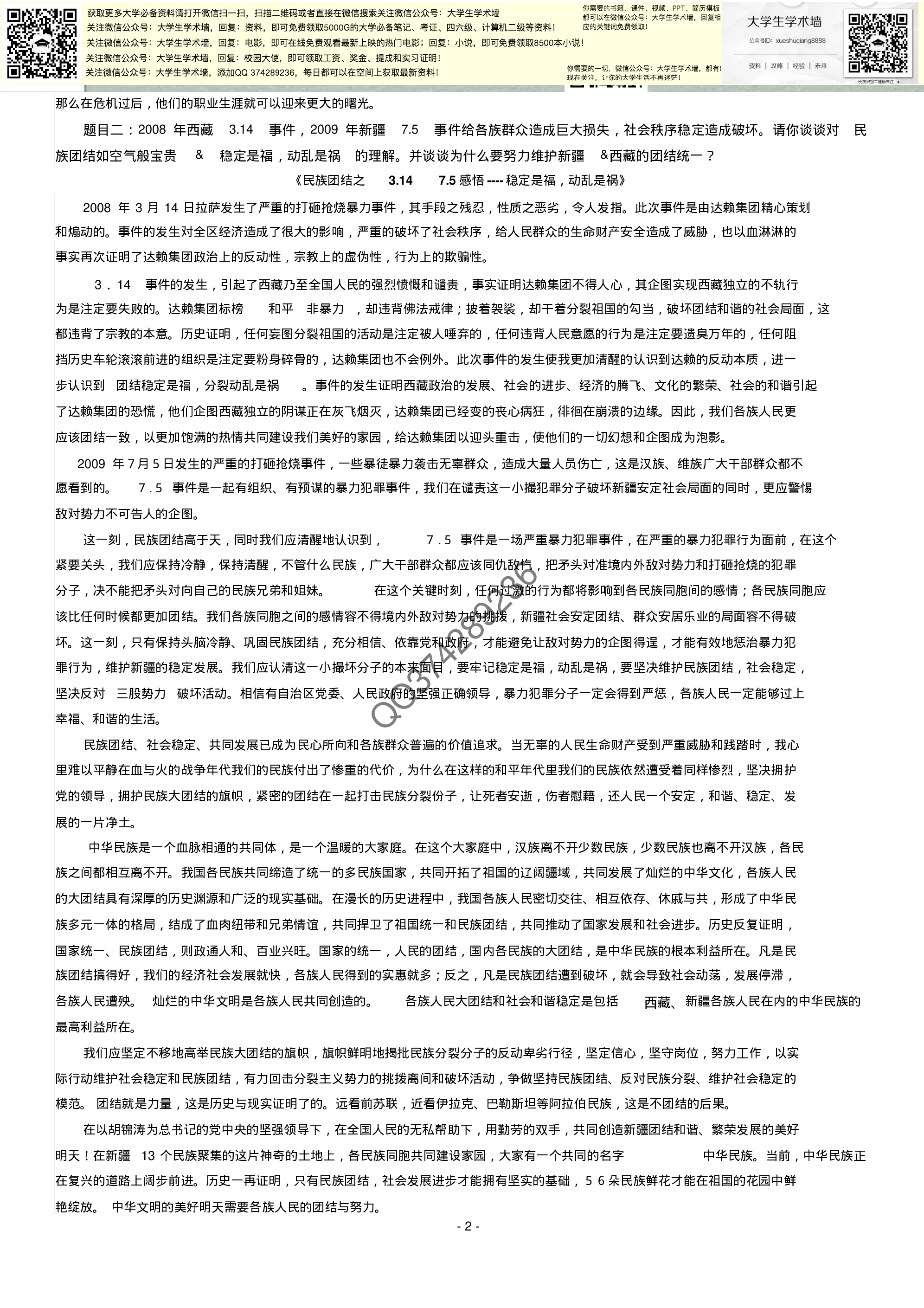 形势与政策(考试资料).pdf 第2页