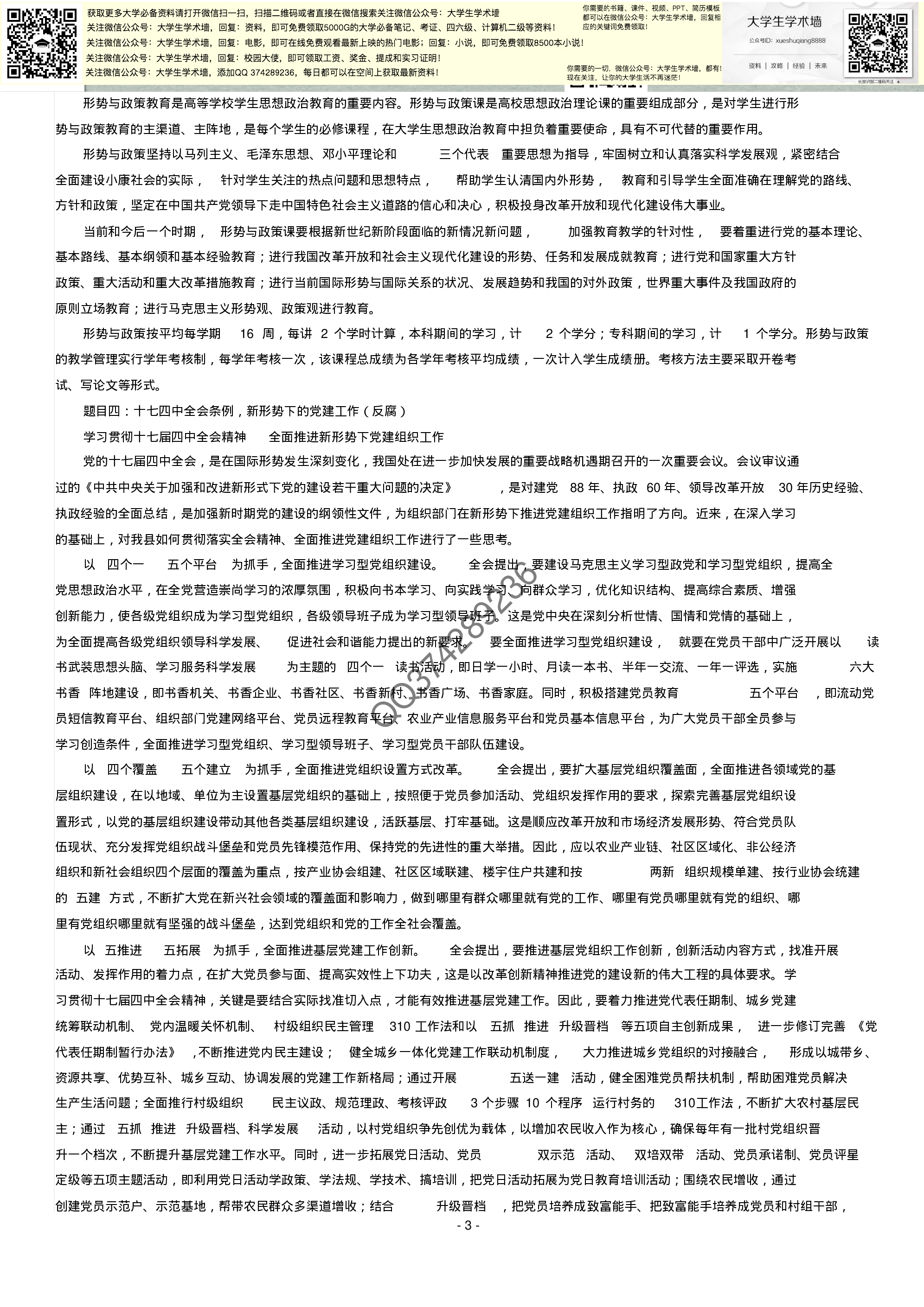 形势与政策(考试资料).pdf 第3页